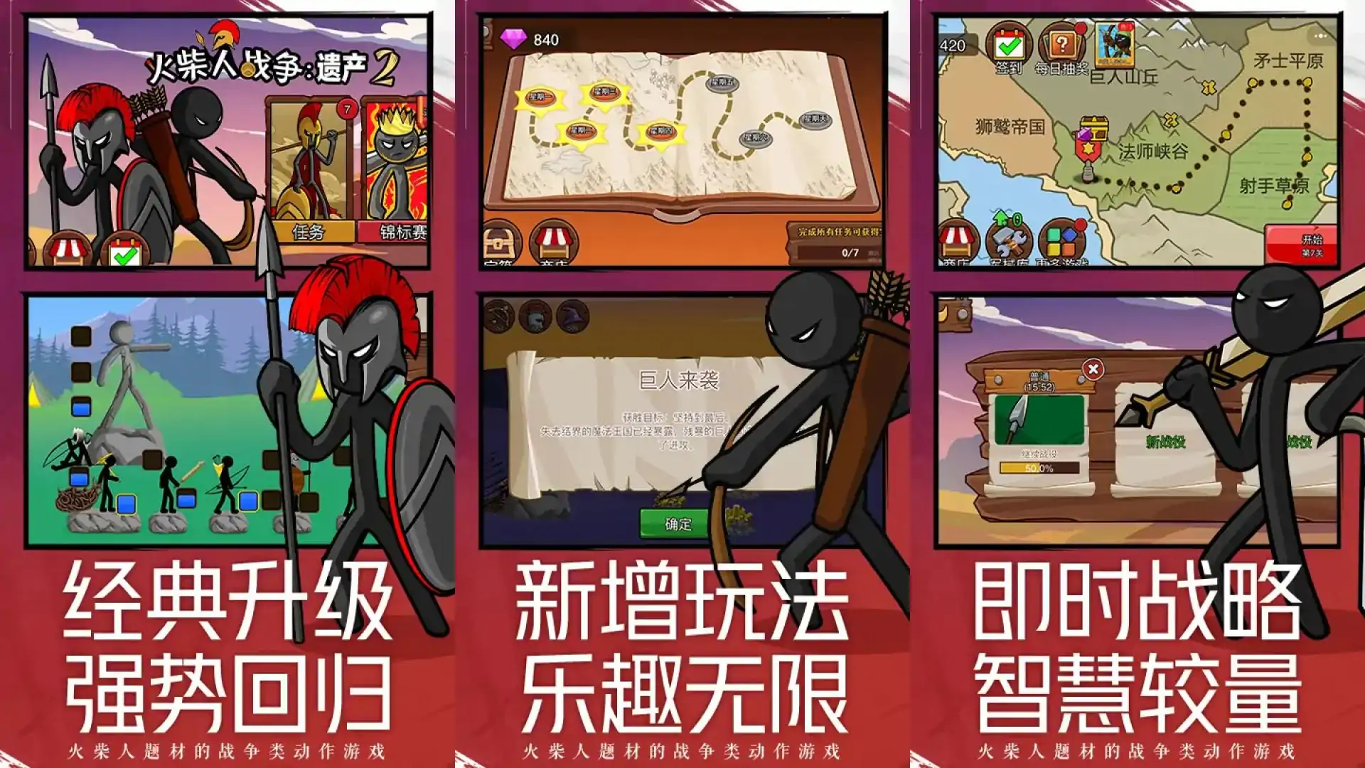 火柴人战争遗产2
