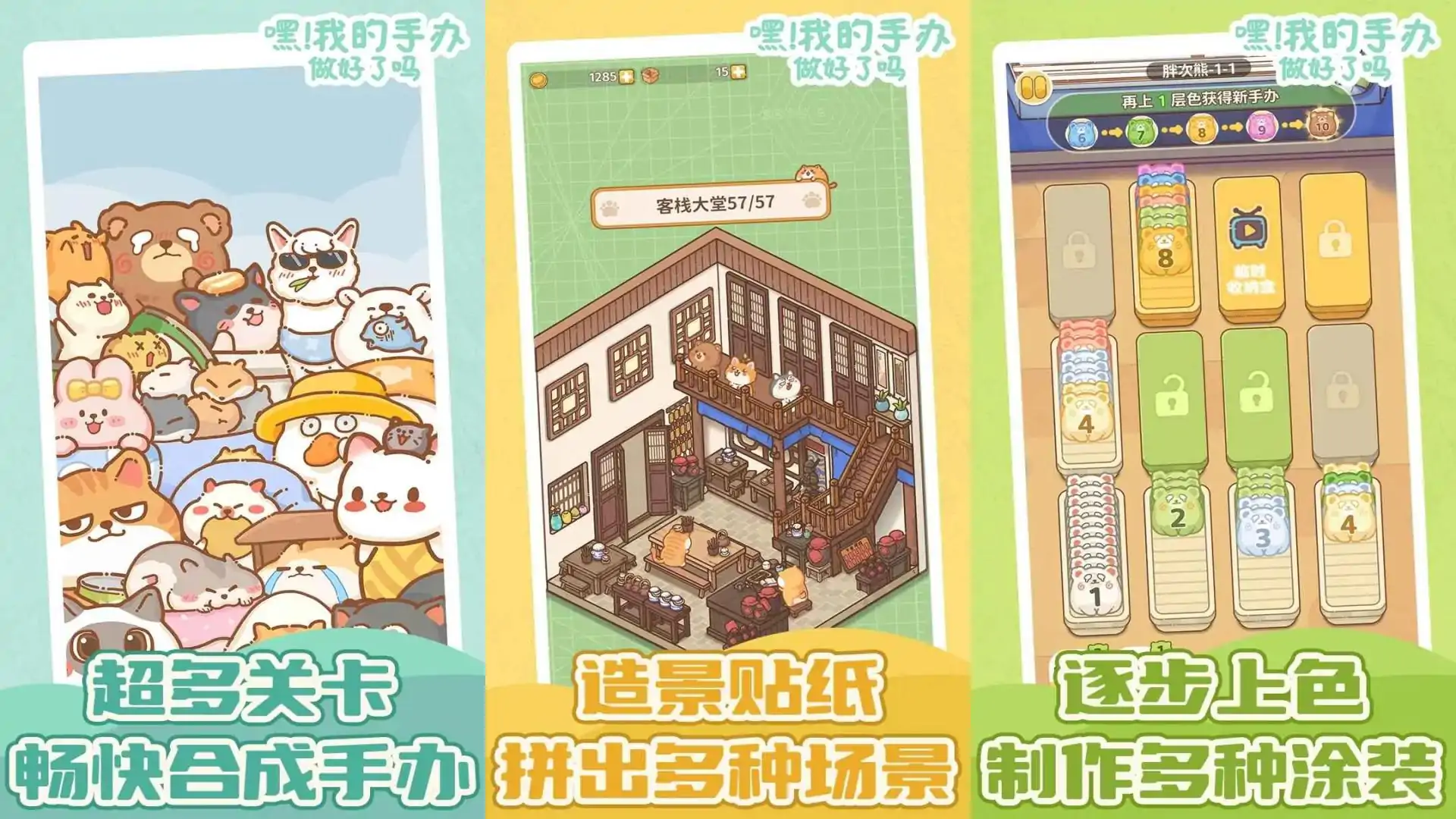 嘿!我的手办做好了吗