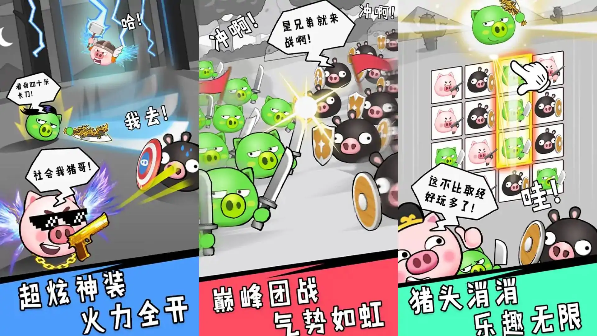 冲吧猪队友