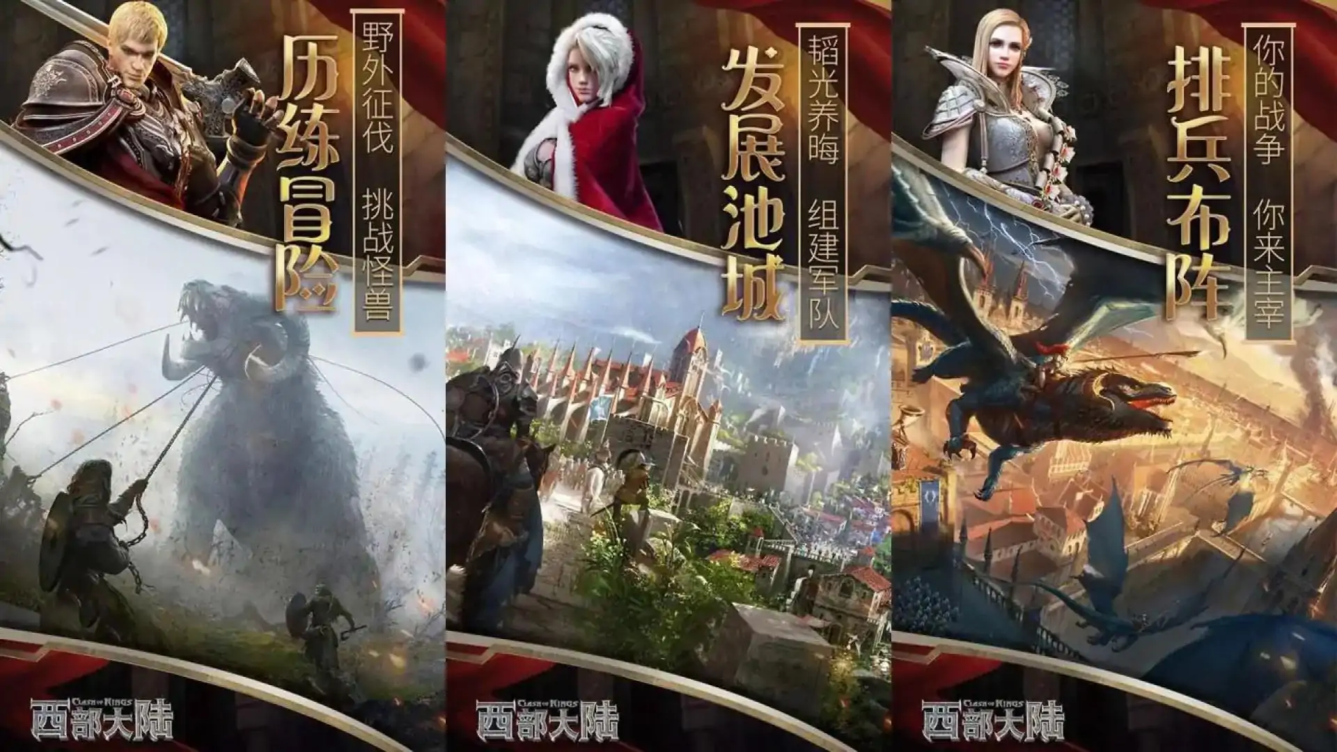 列王的纷争:西部大陆