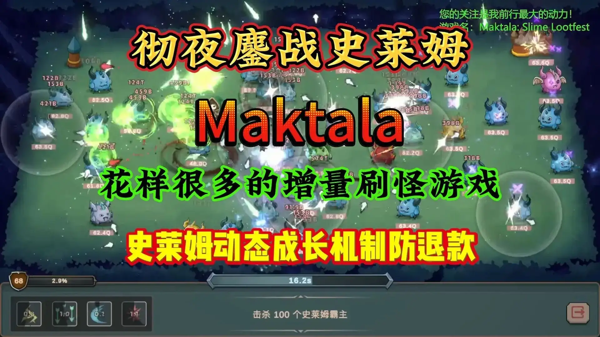 Maktala：史莱姆战利品盛宴