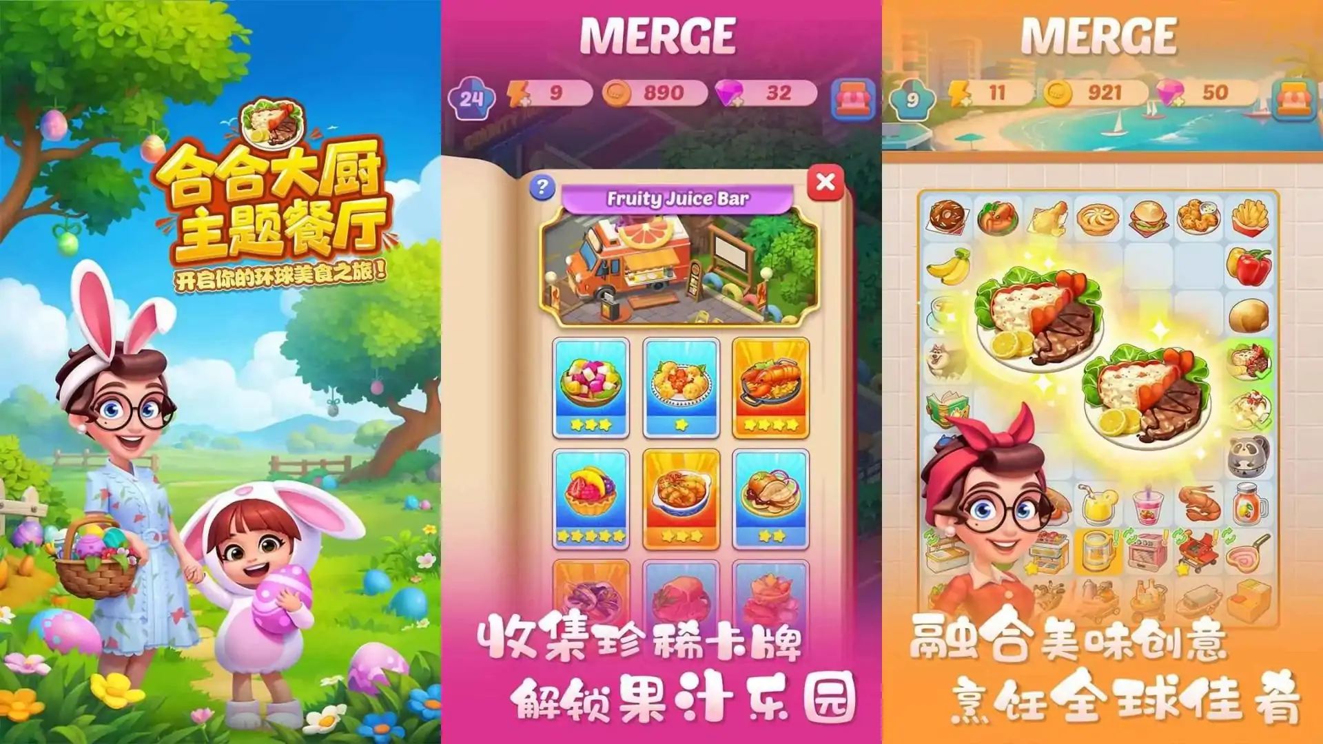 合合大厨