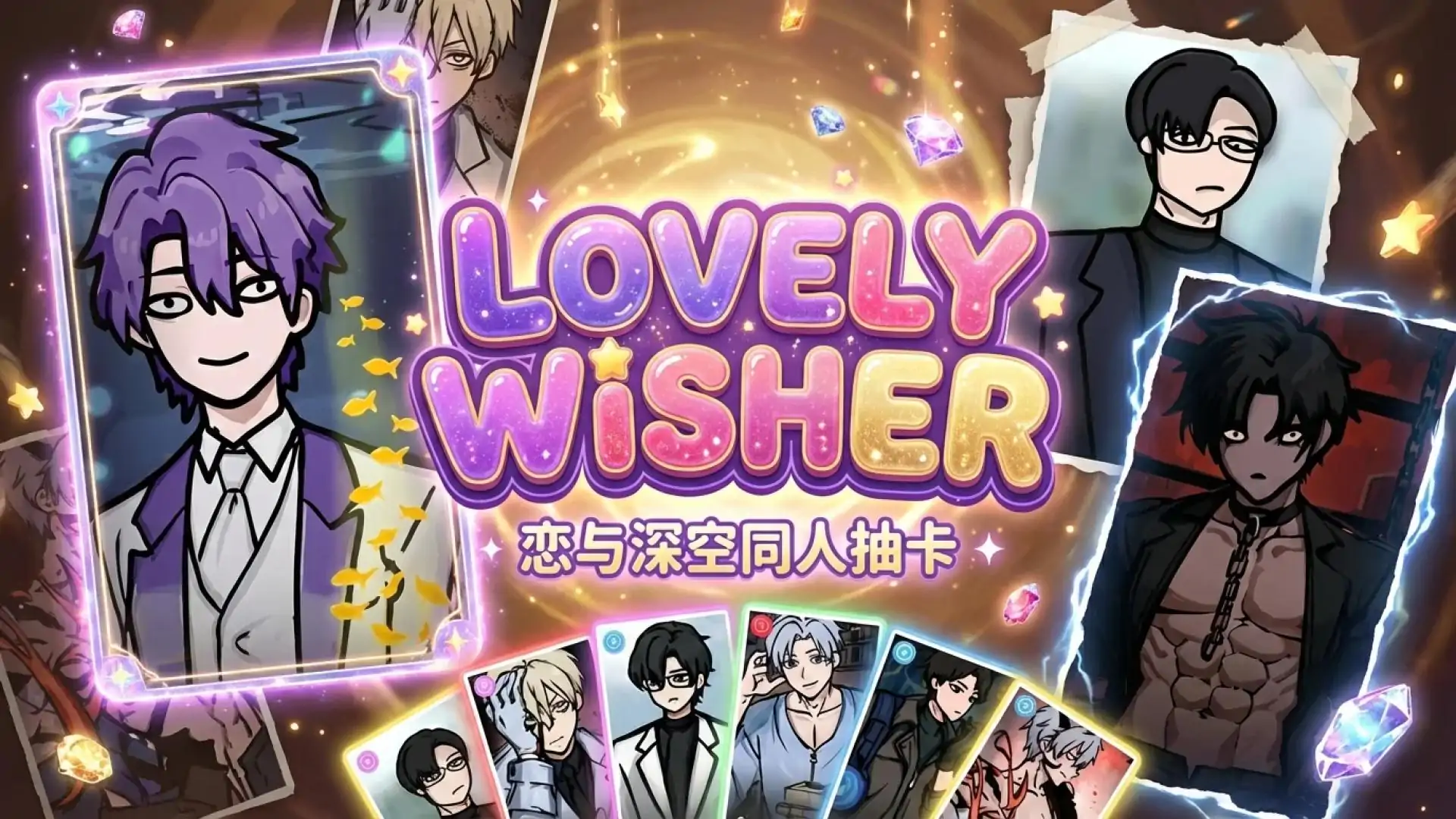 Lovely Wisher（恋与深空同人抽卡）