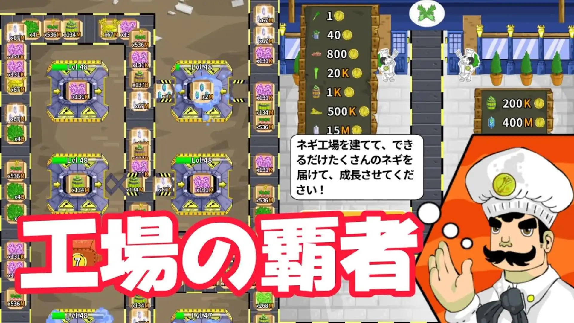 韭葱工厂大亨