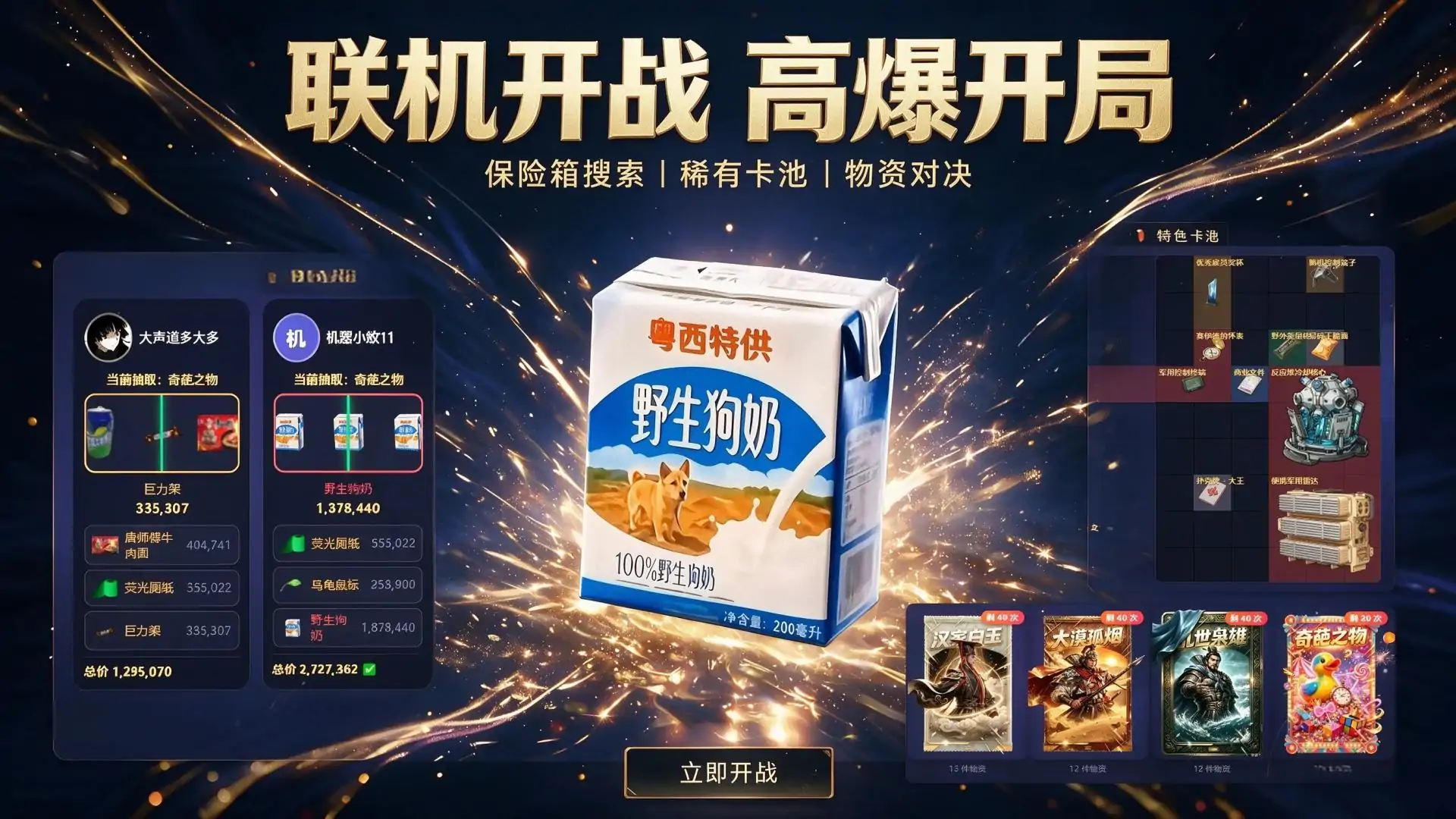 三角洲物资大亨（二创）