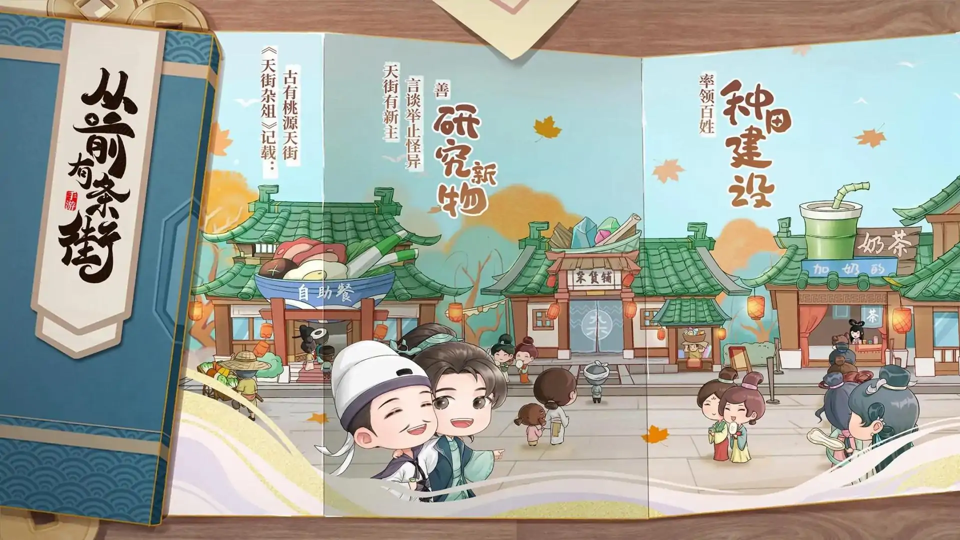 从前有条街