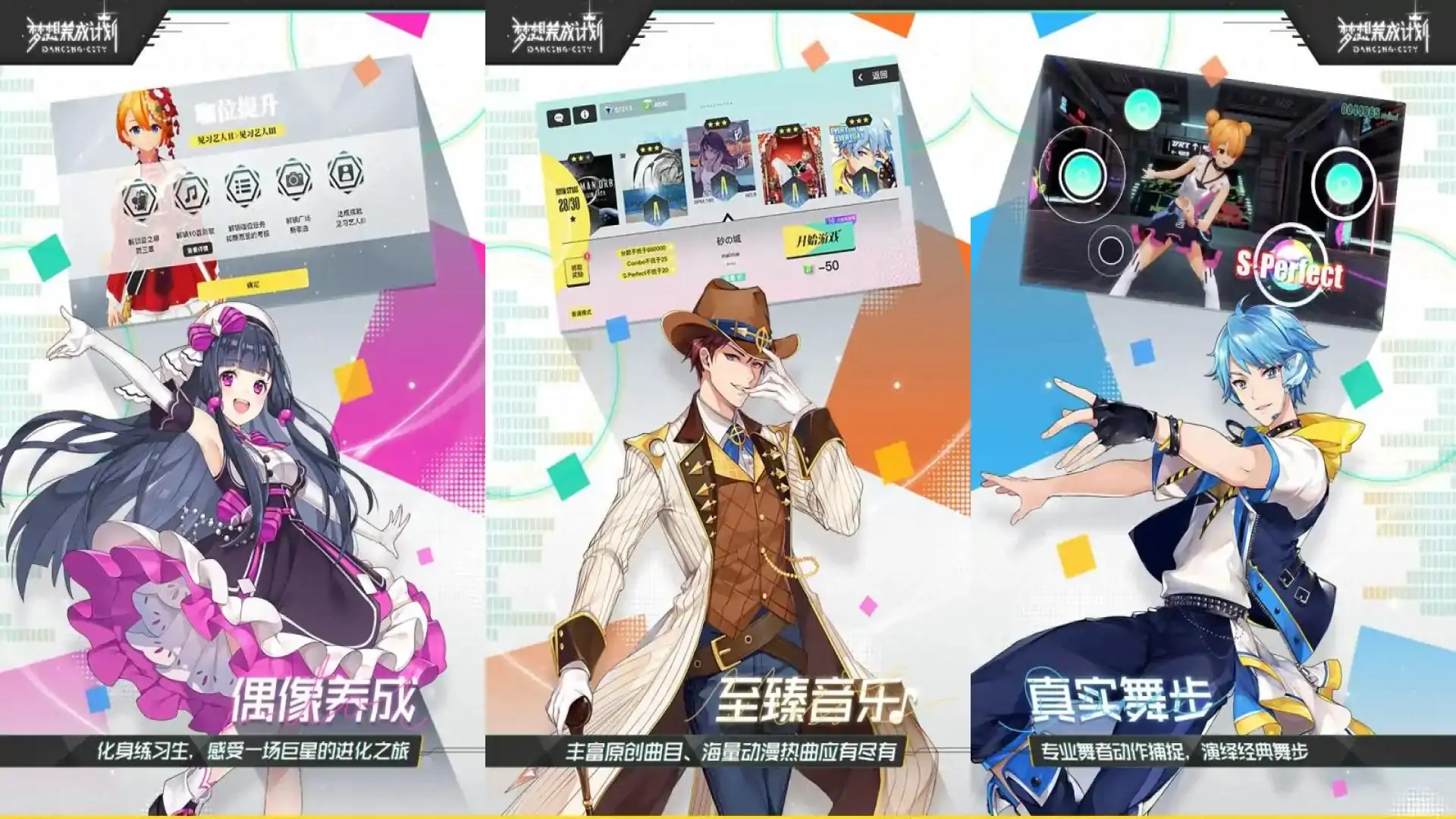 梦想养成计划