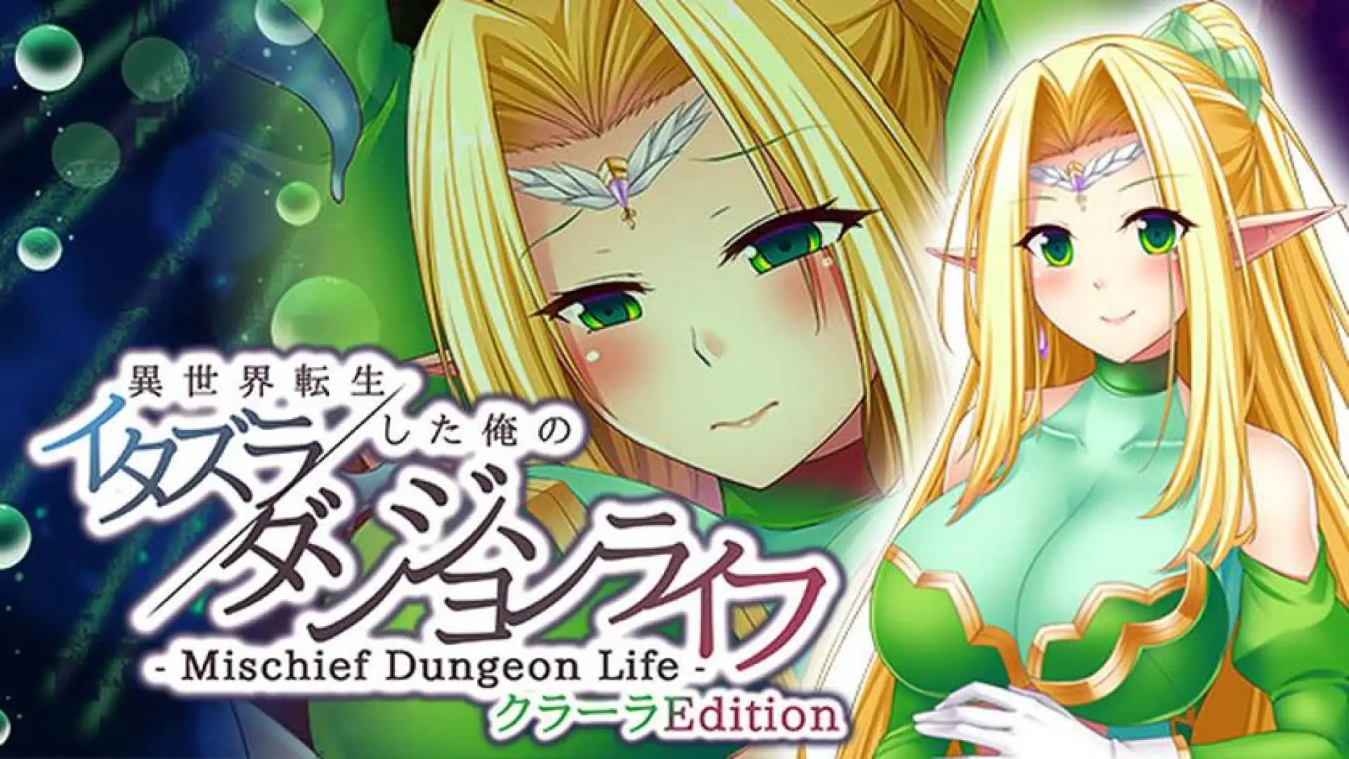 - Mischief Dungeon Life - 转生到异世界的我的胡闹地城生活 ClaraEdition