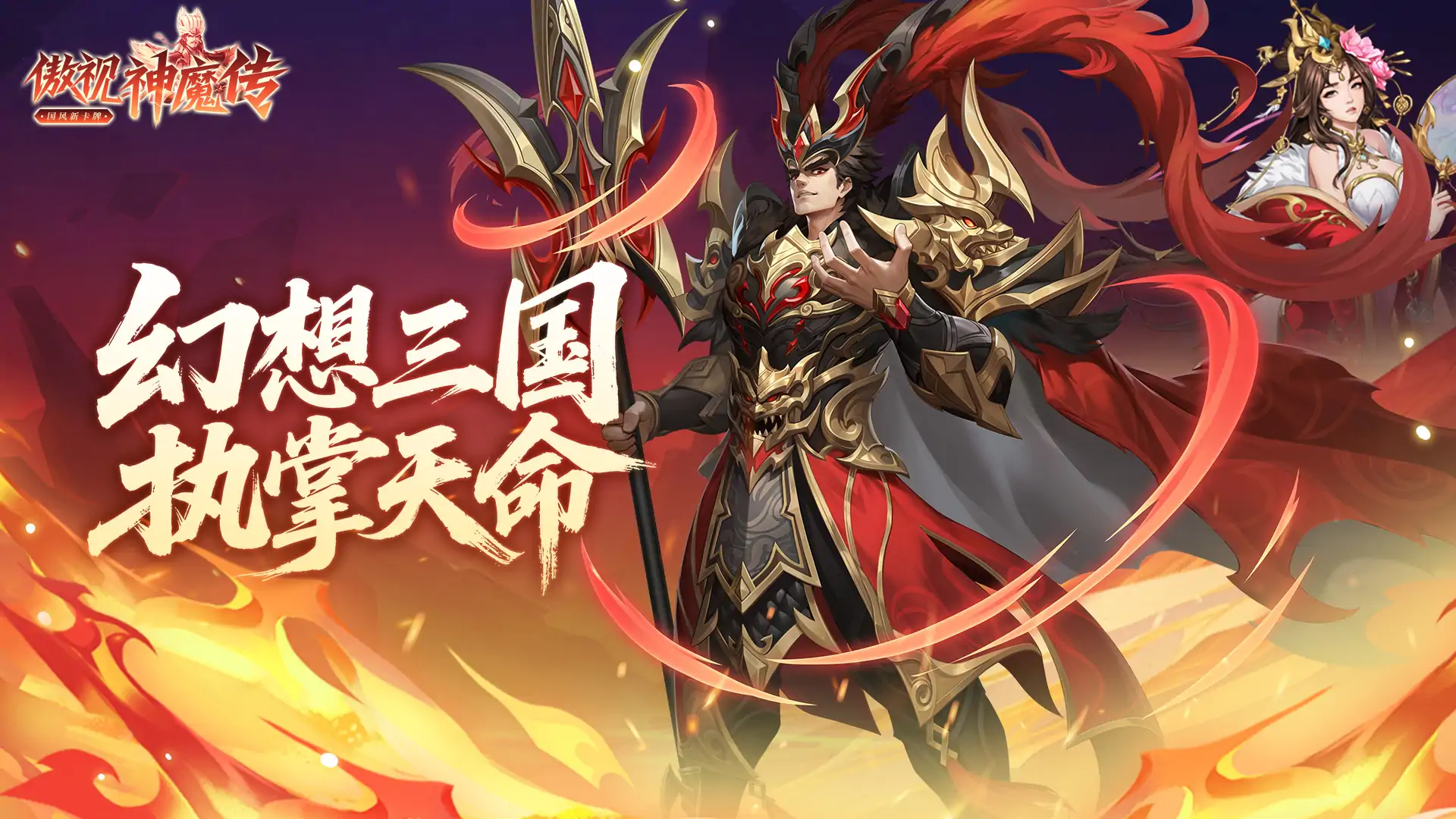傲视神魔传