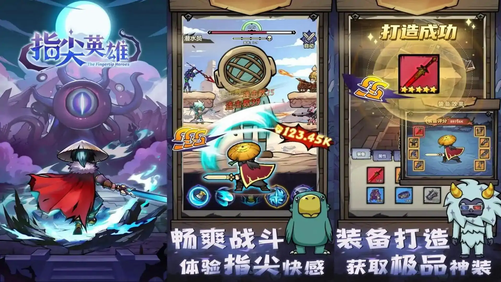 指尖英雄（预约）