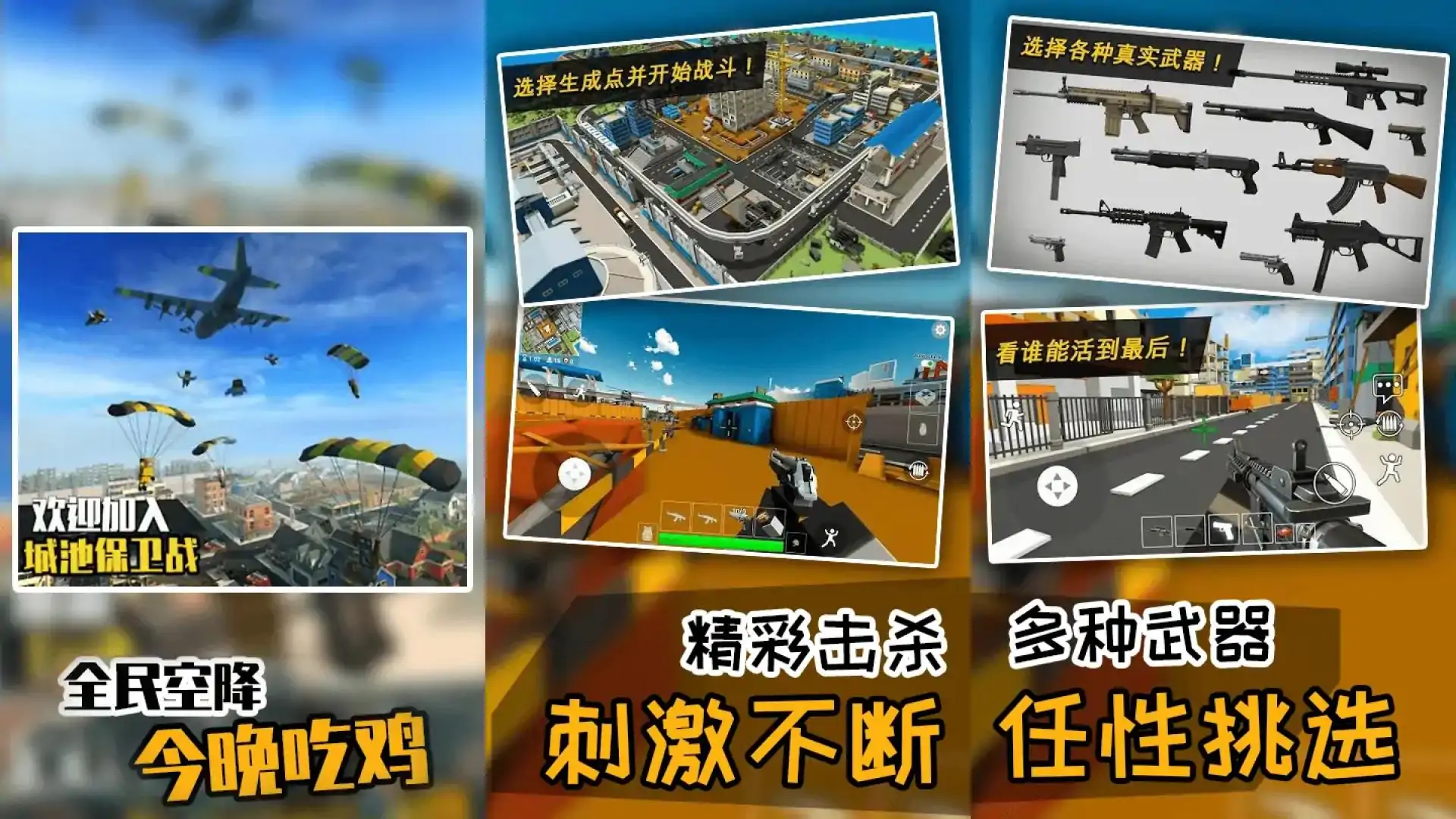 城池保卫战