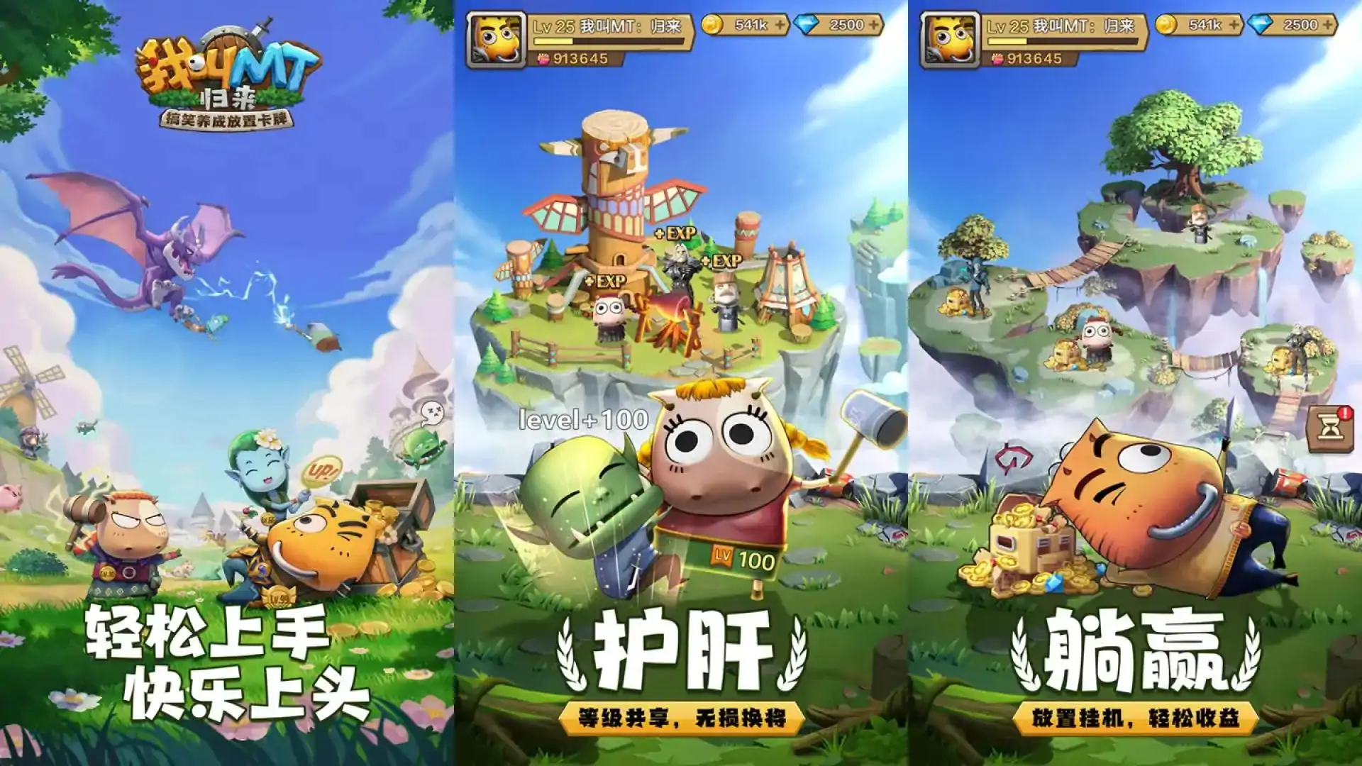 我叫MT：归来