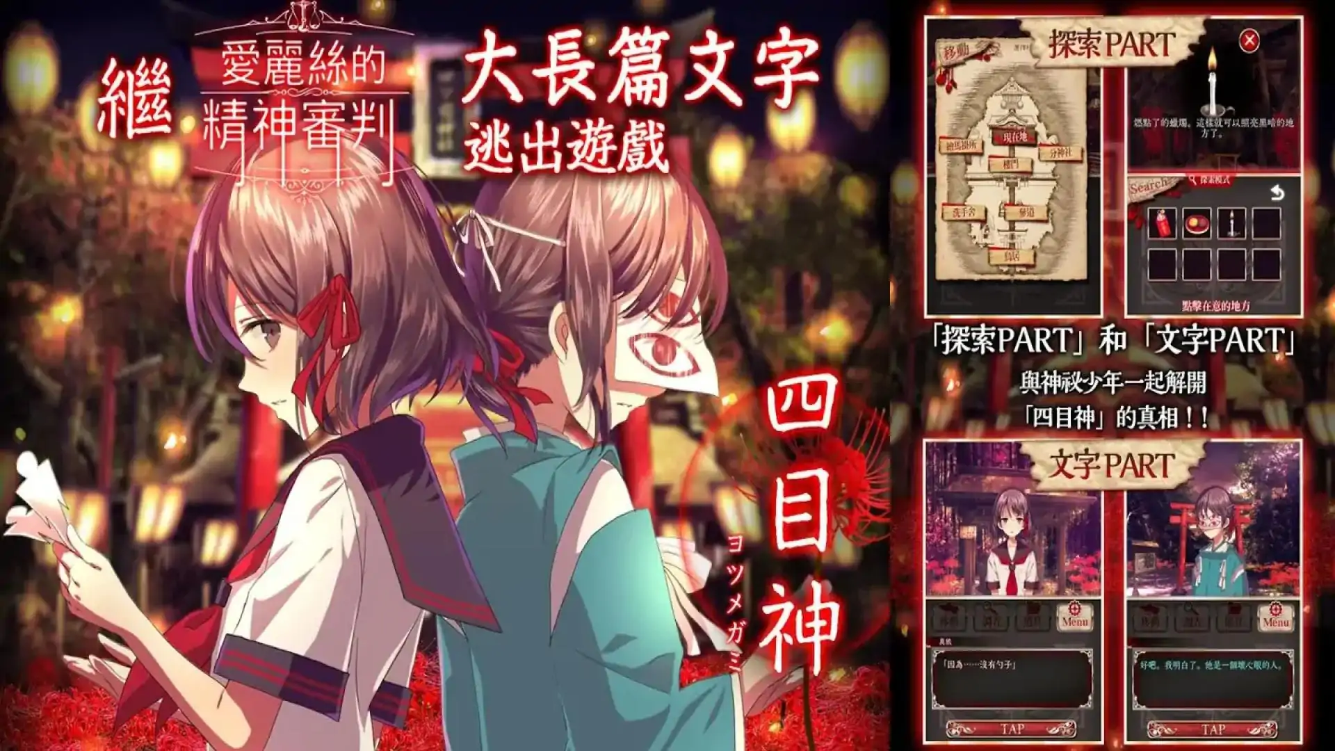 四目神（中文版）