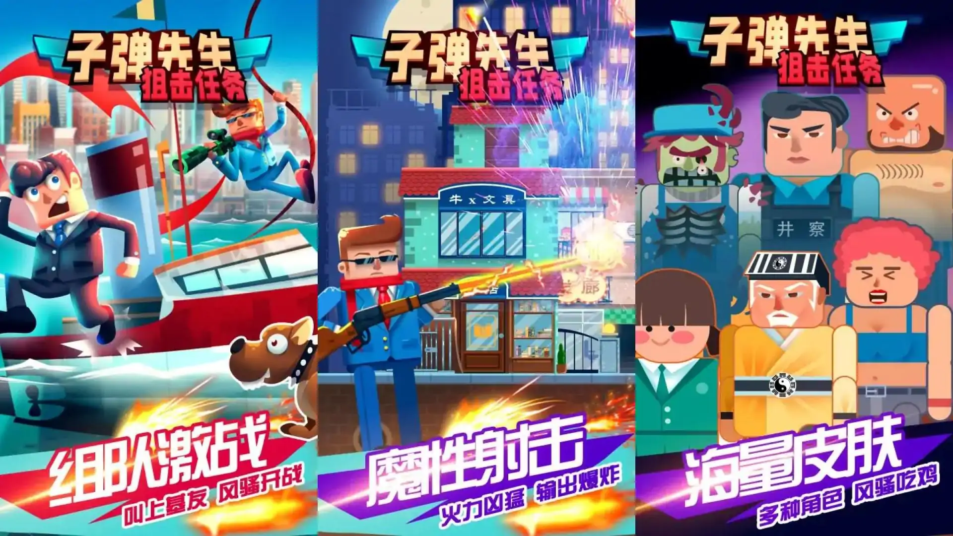 子弹先生狙击任务