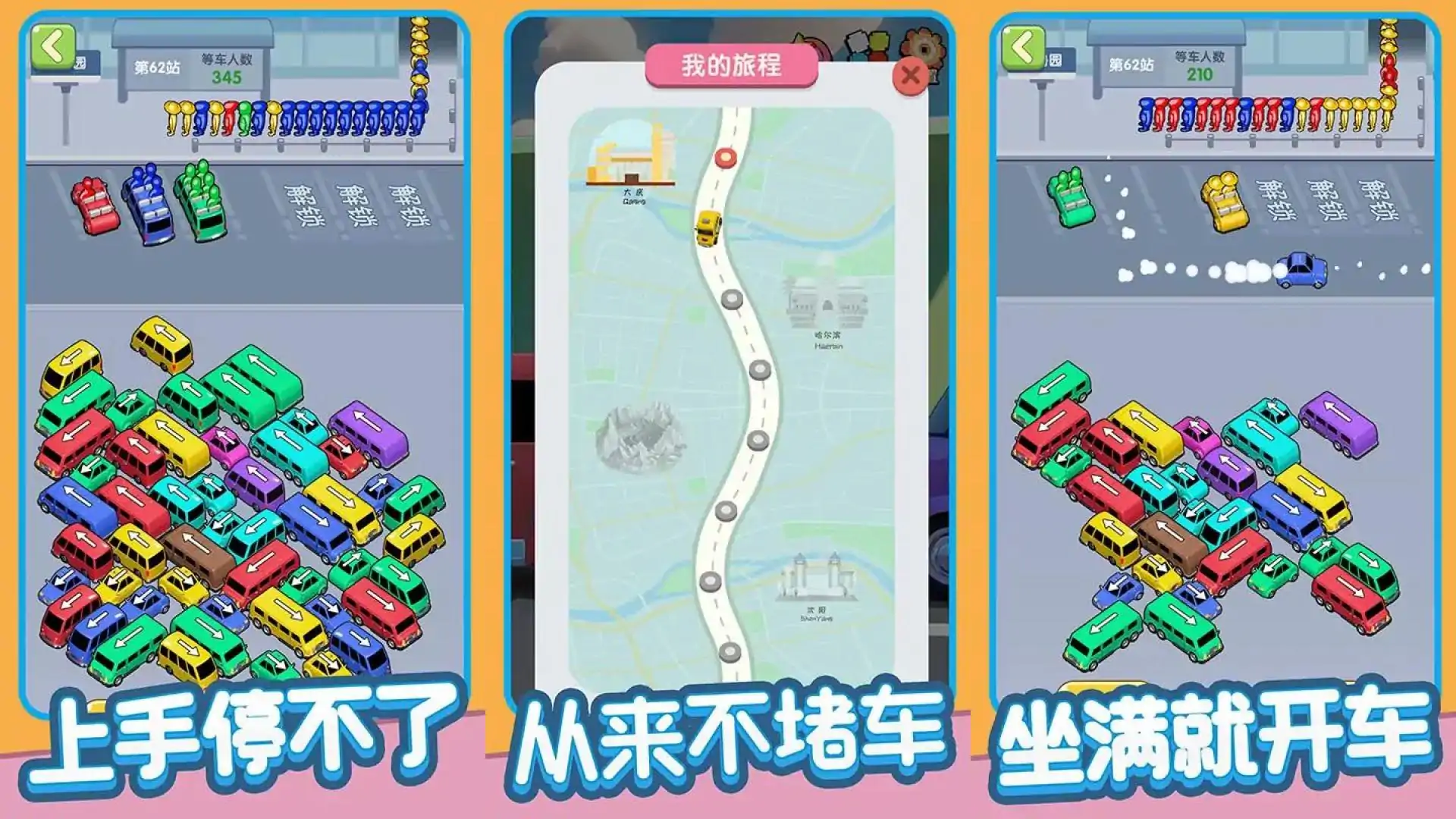 乘客快上车