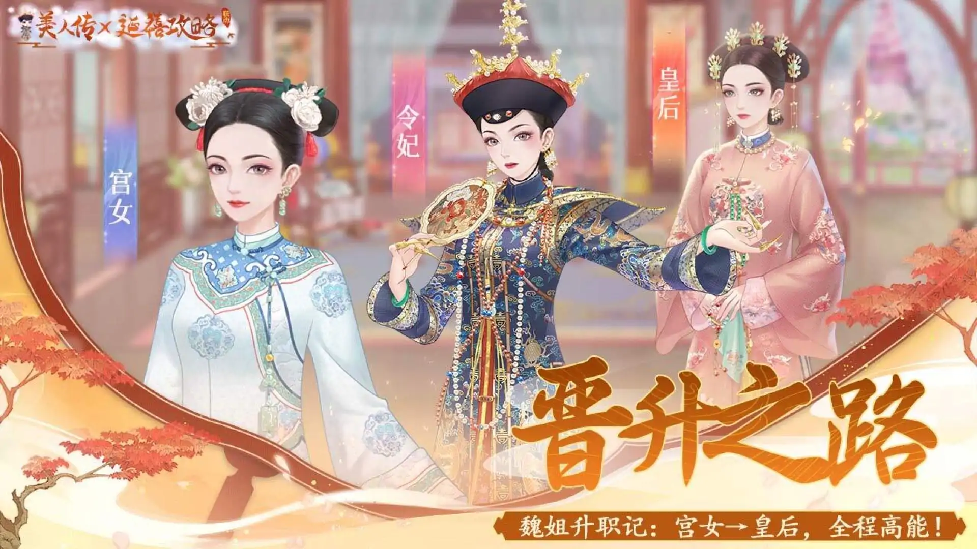 美人传