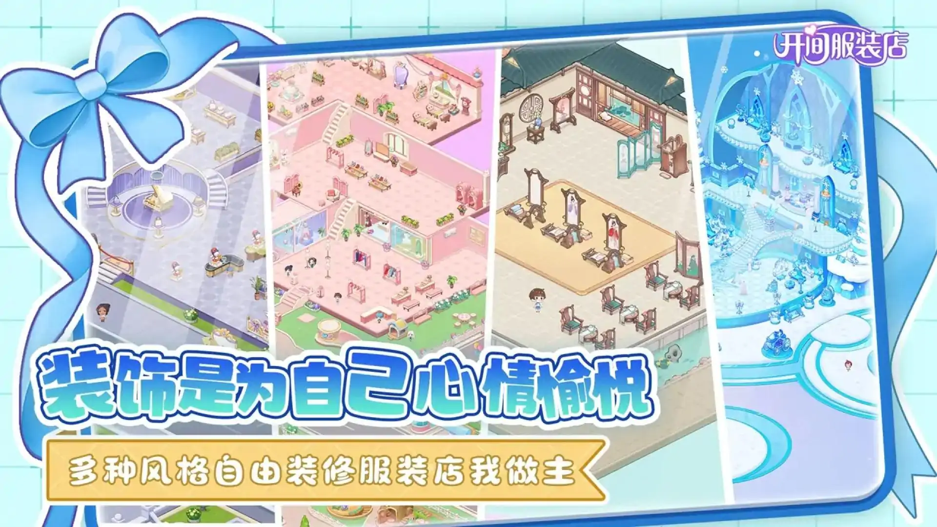 开间服装店