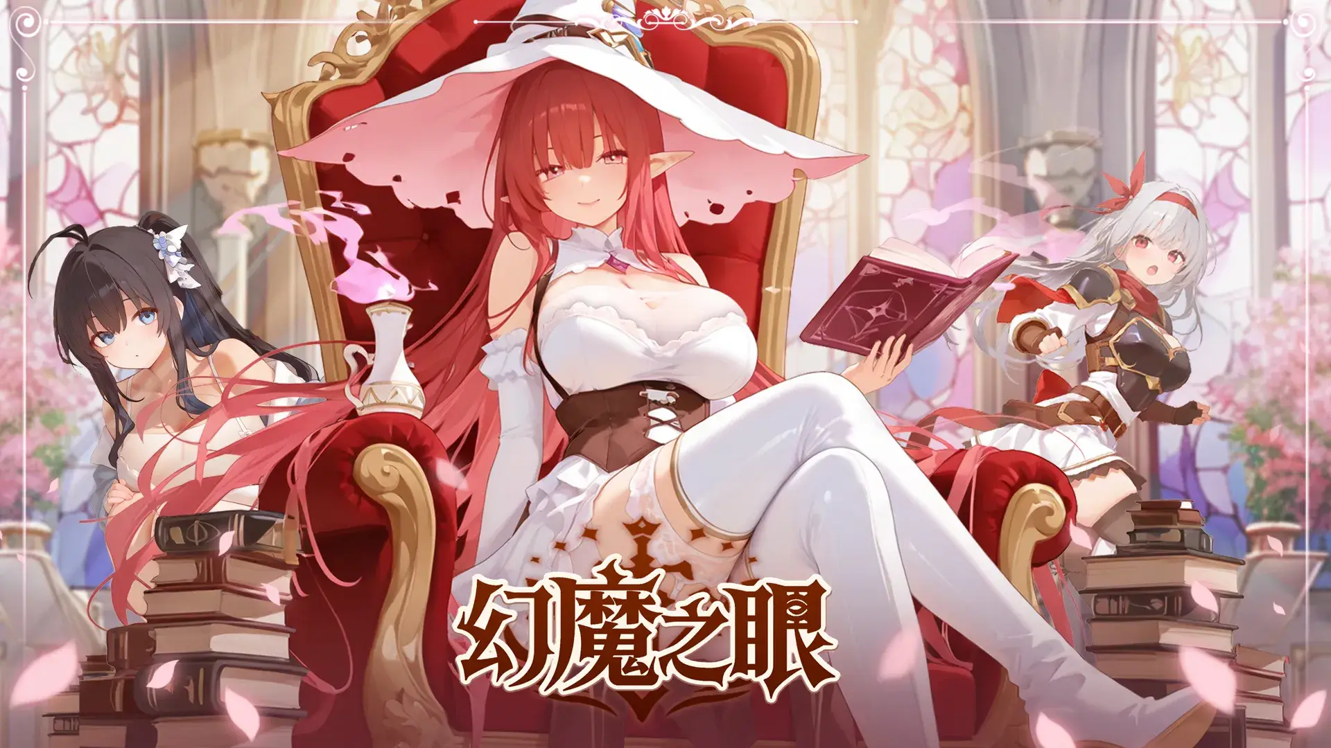 幻魔之眼