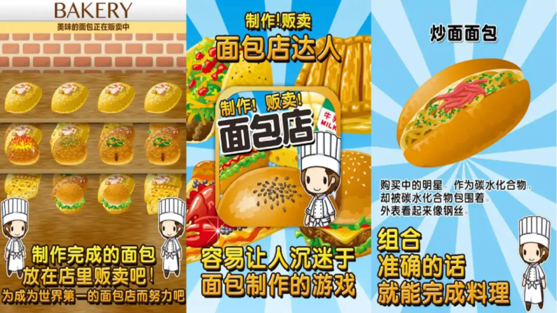 面包店达人〜制作、贩卖、扩张面包店〜