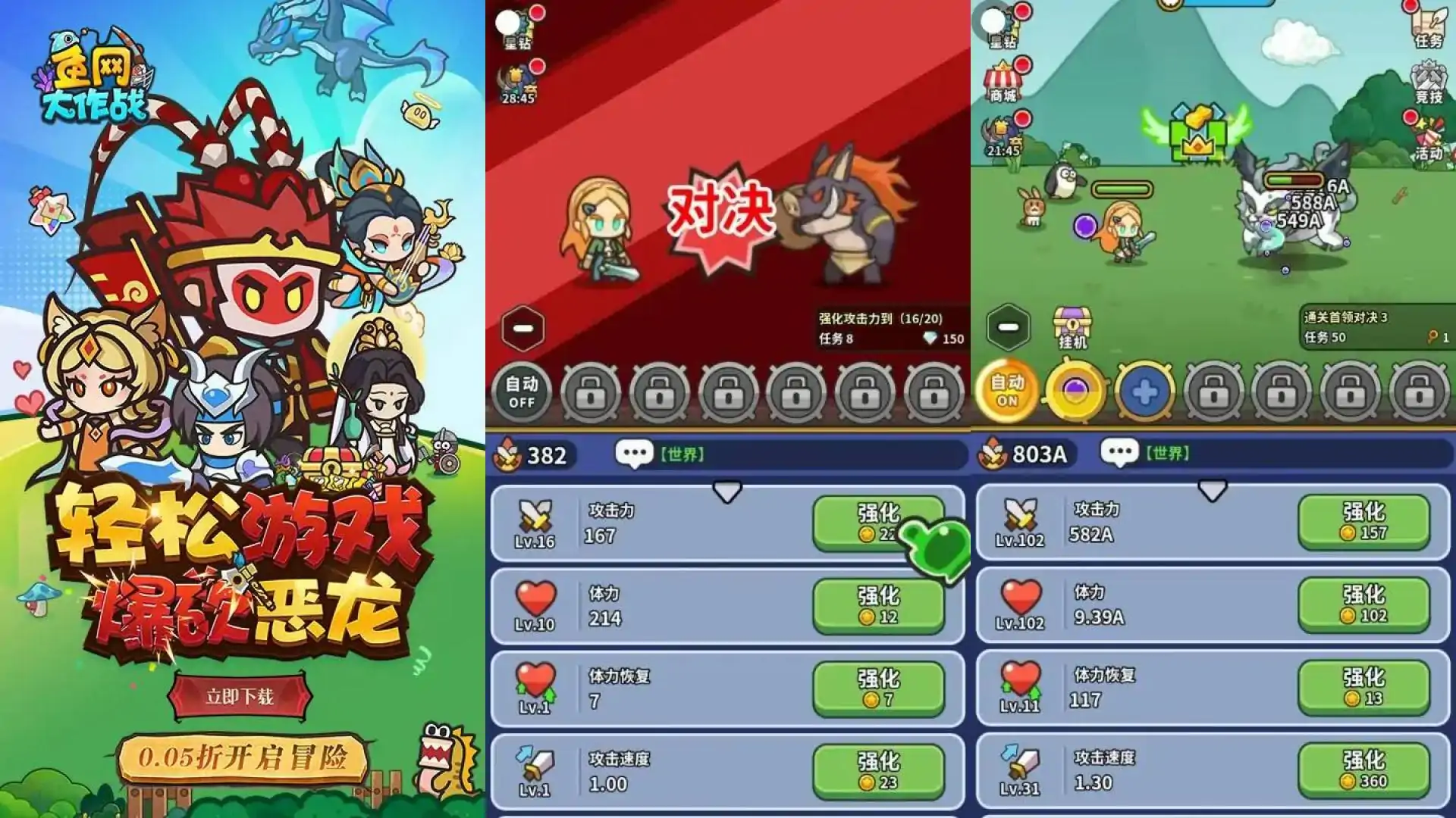 鱼网大作战0.05折爆砍恶龙