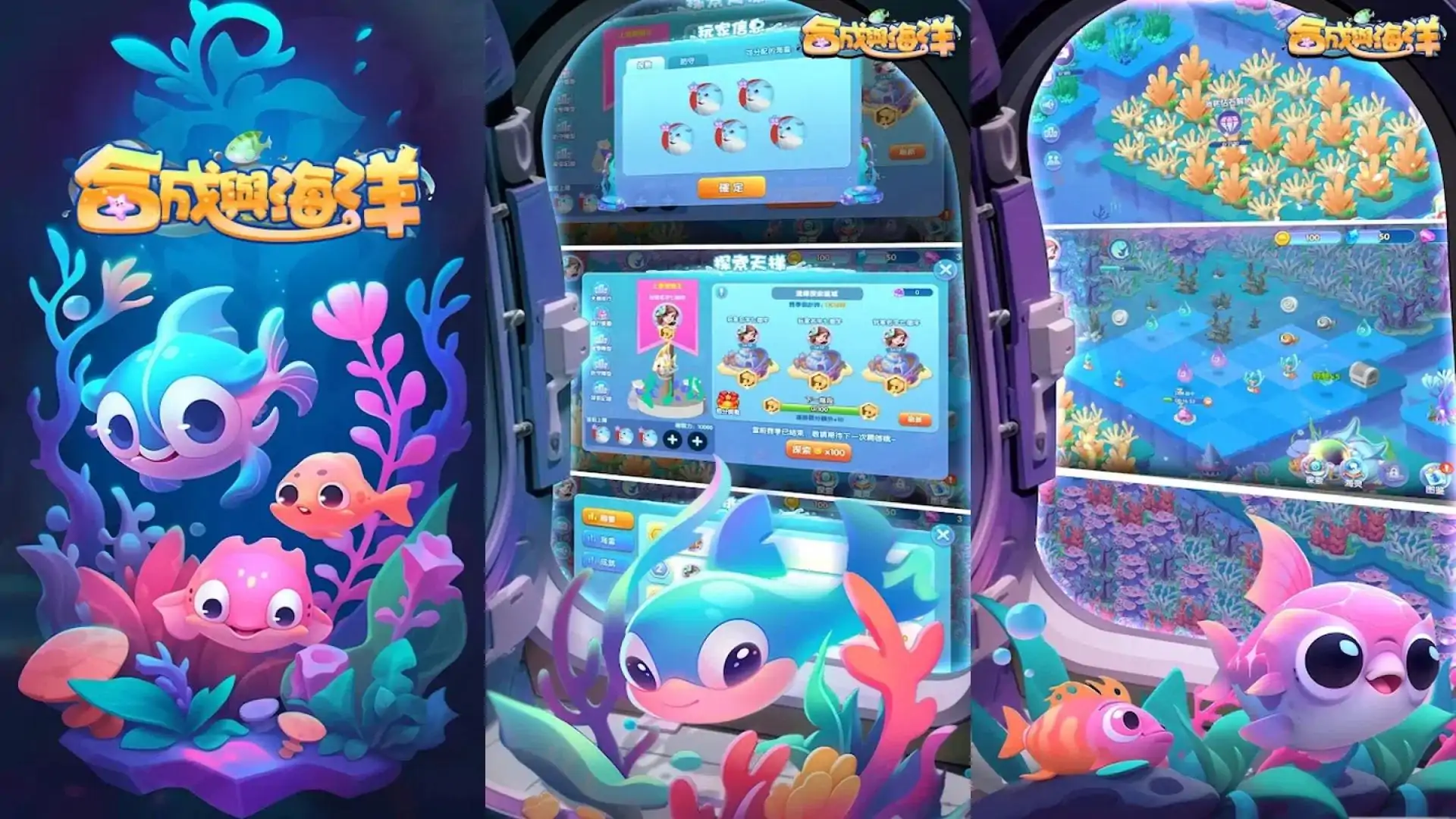 合成与海洋