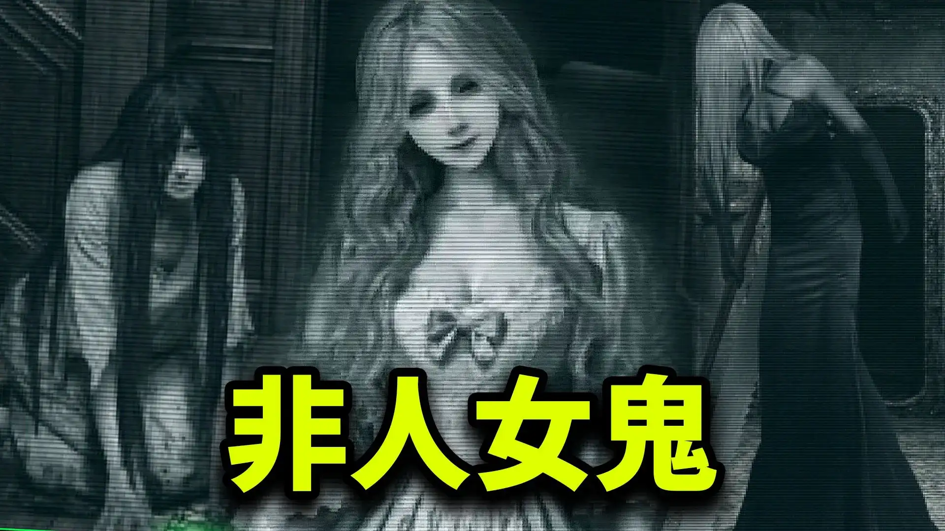 无名女士