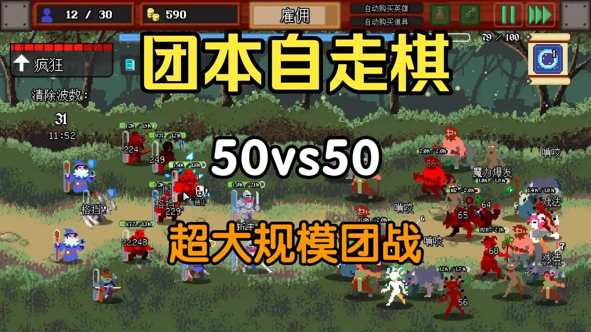团本自走棋