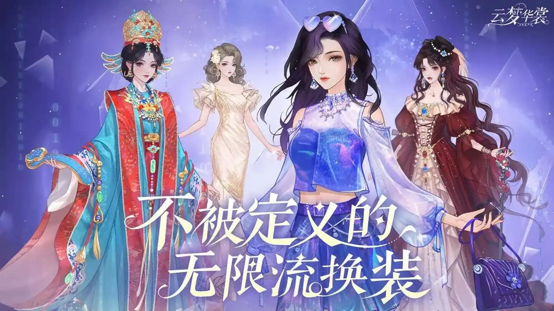 云梦华裳