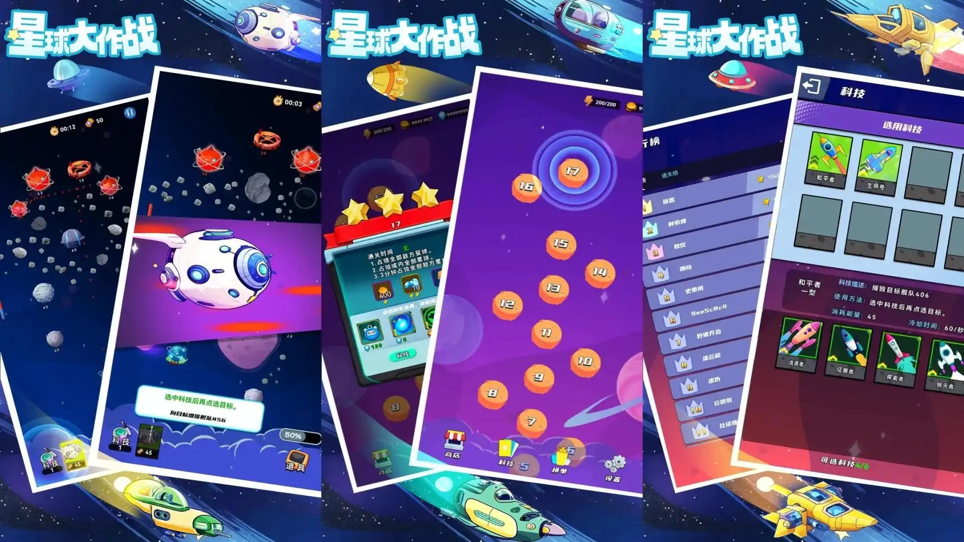 星球大作战