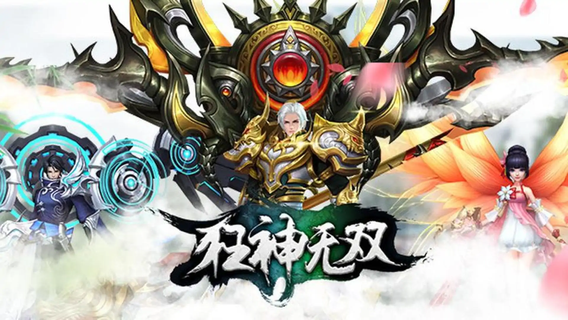 狂神无双