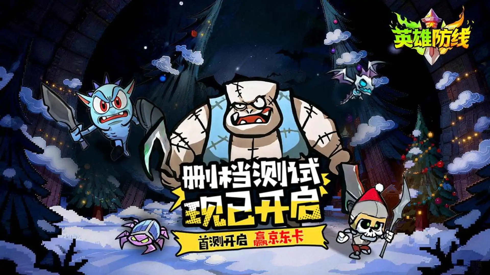 英雄防线