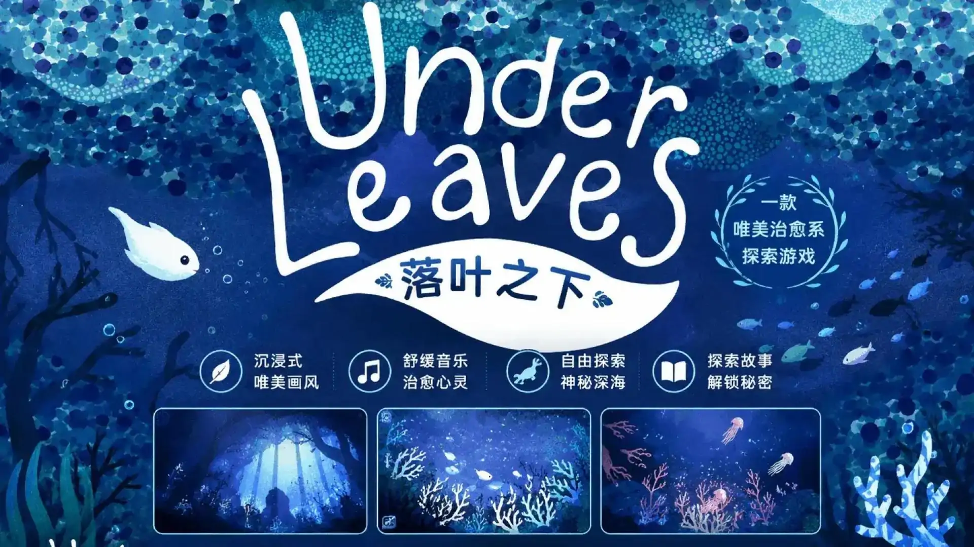 叶下之森(Under Leaves)