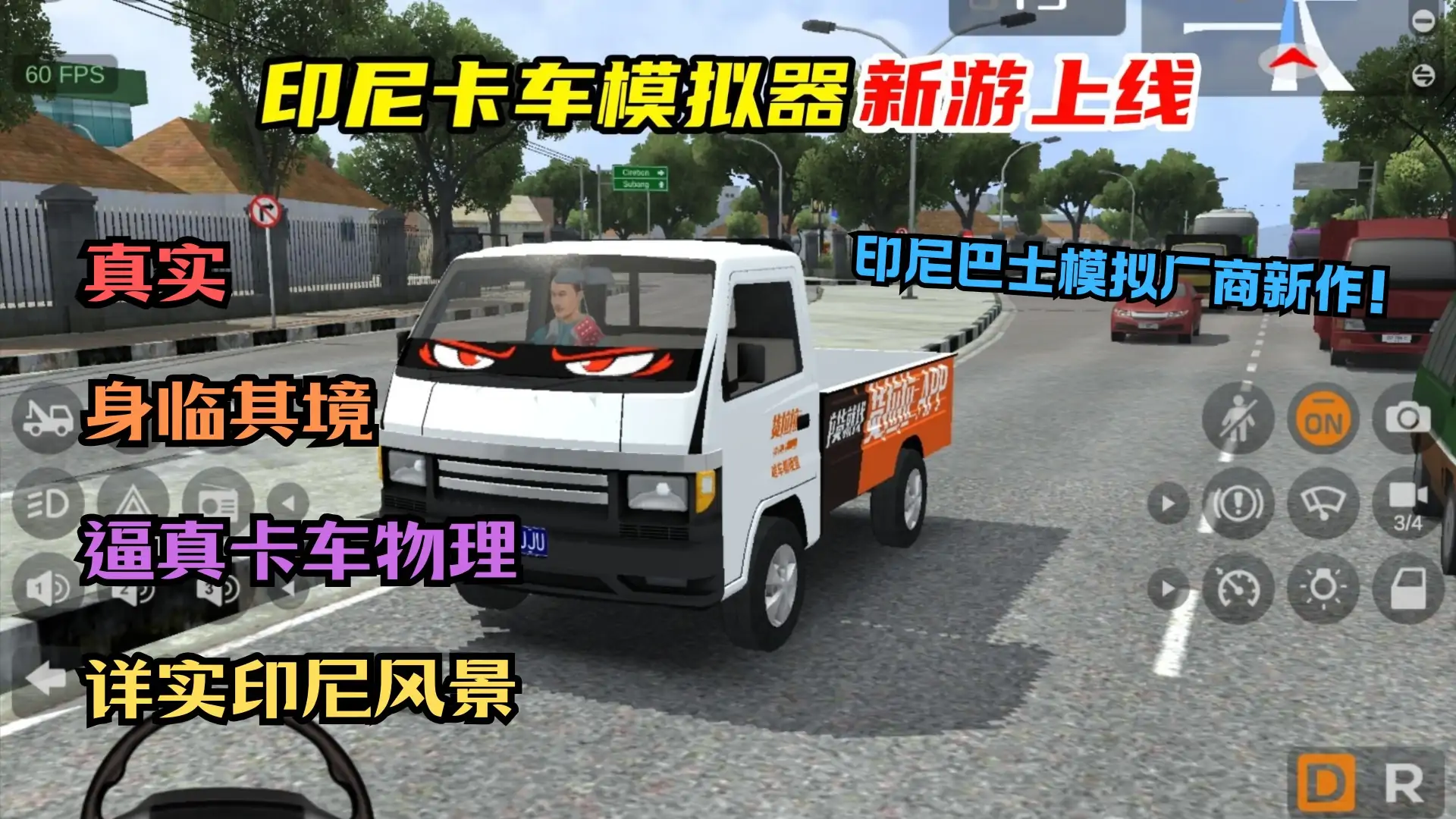印尼卡车模拟器