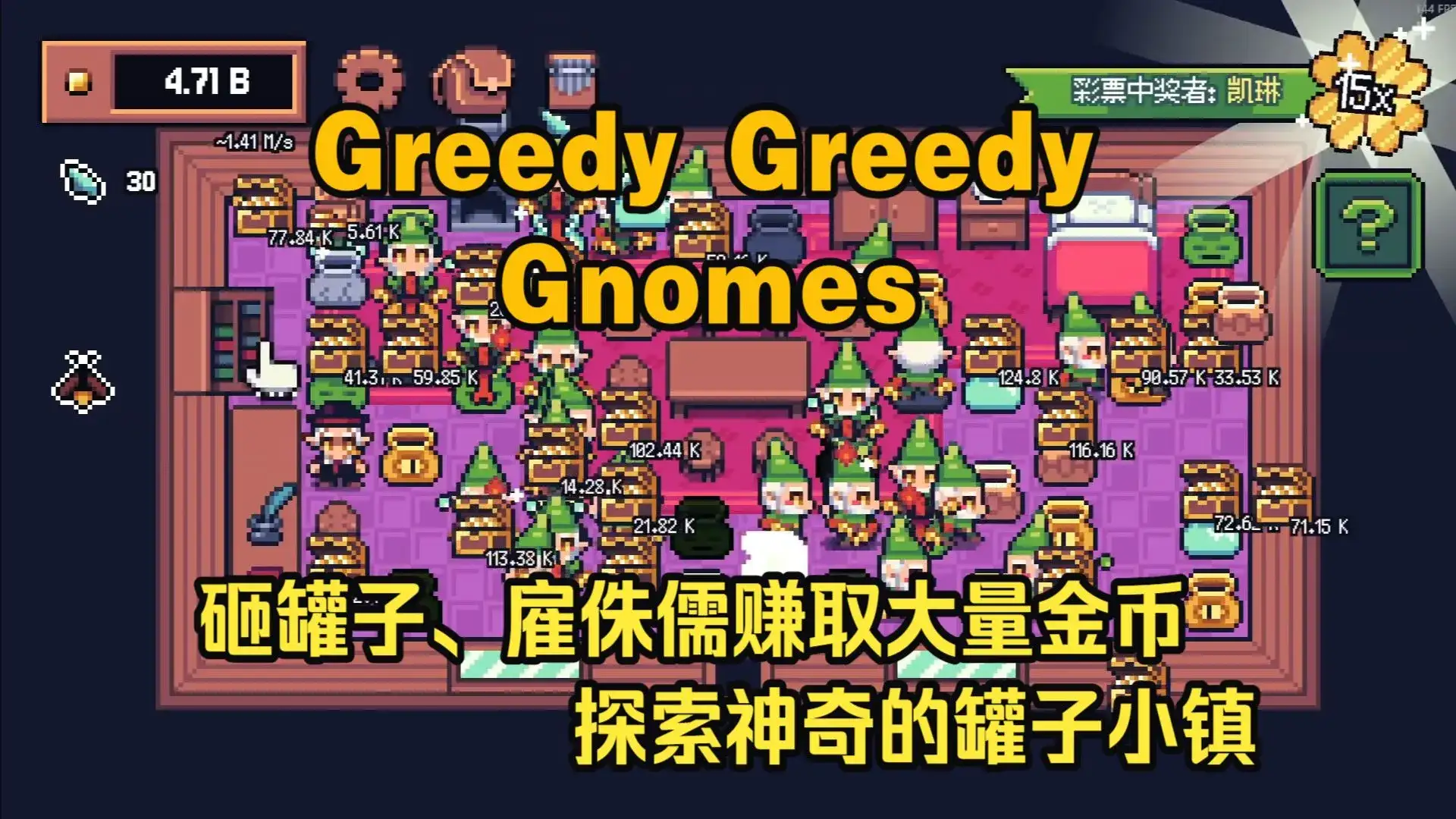 贪婪的地精