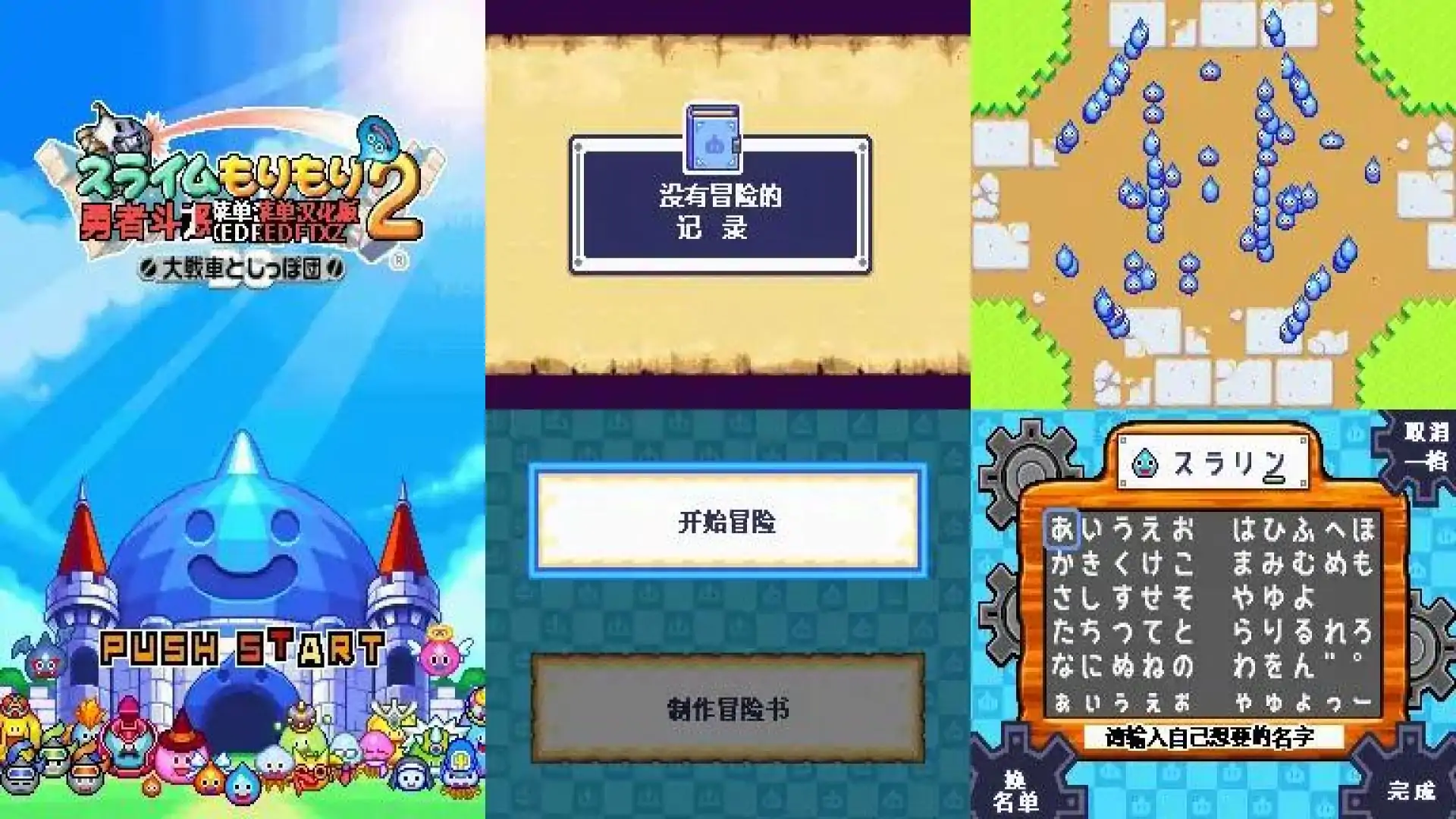 勇者斗恶龙:元气史莱姆2