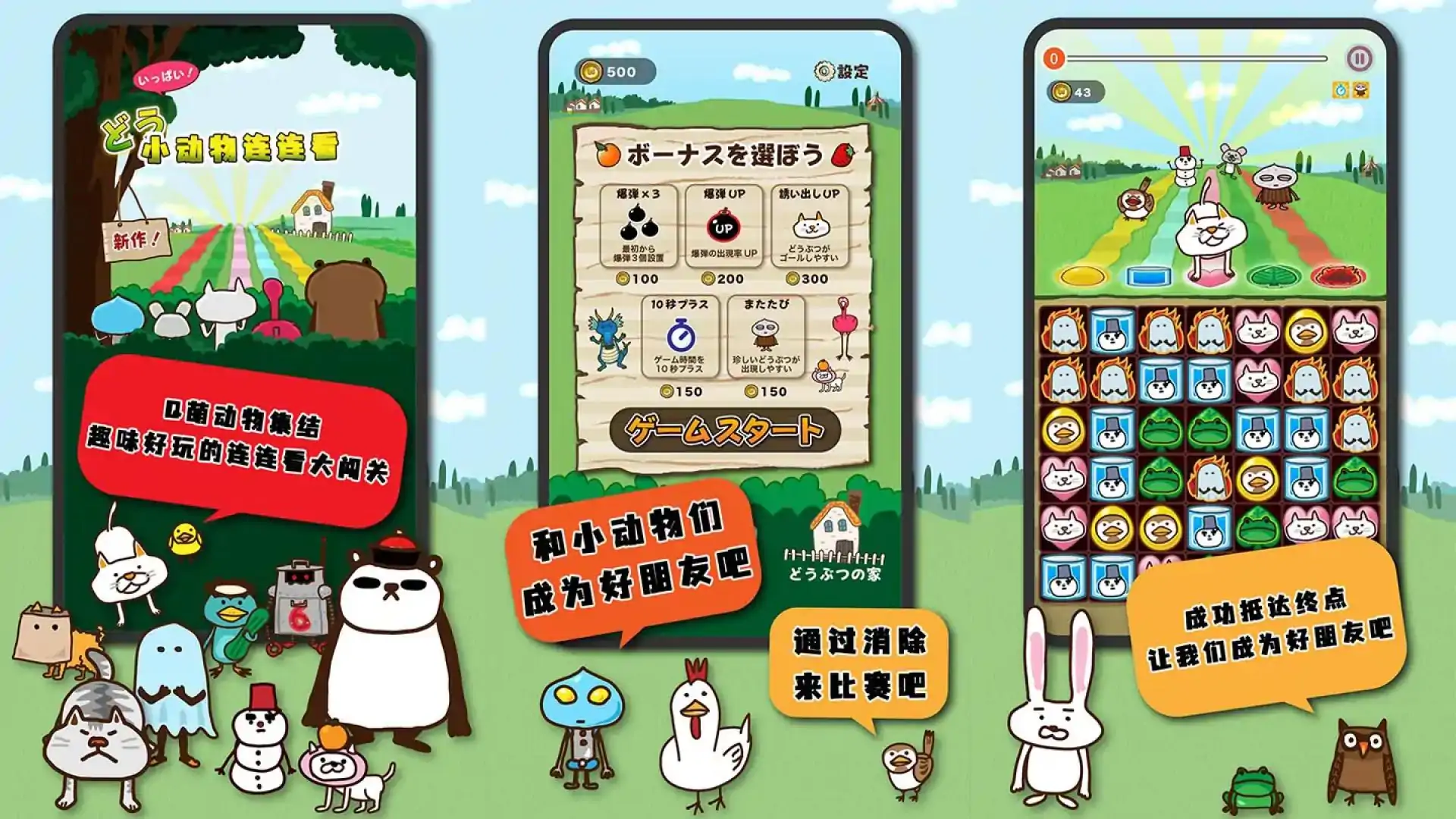 小动物连连看