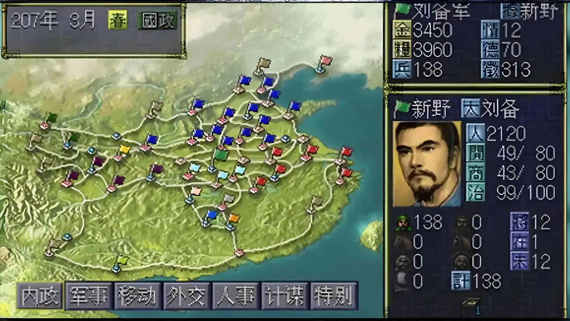 三国志6汉化版（PSP游戏）