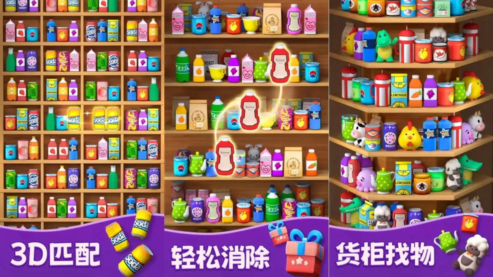 货柜爱消除