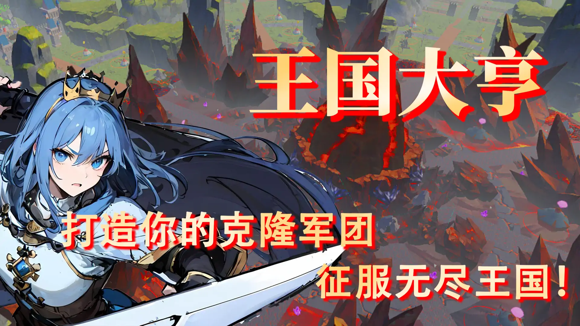 王国大亨
