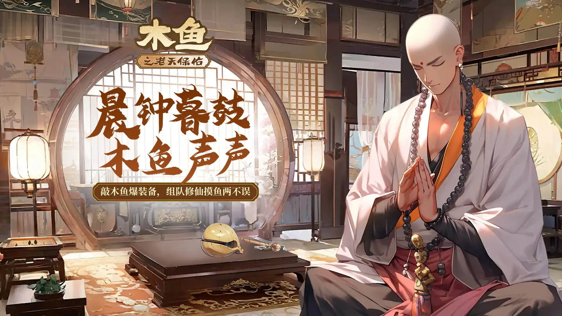 木鱼之老天保佑