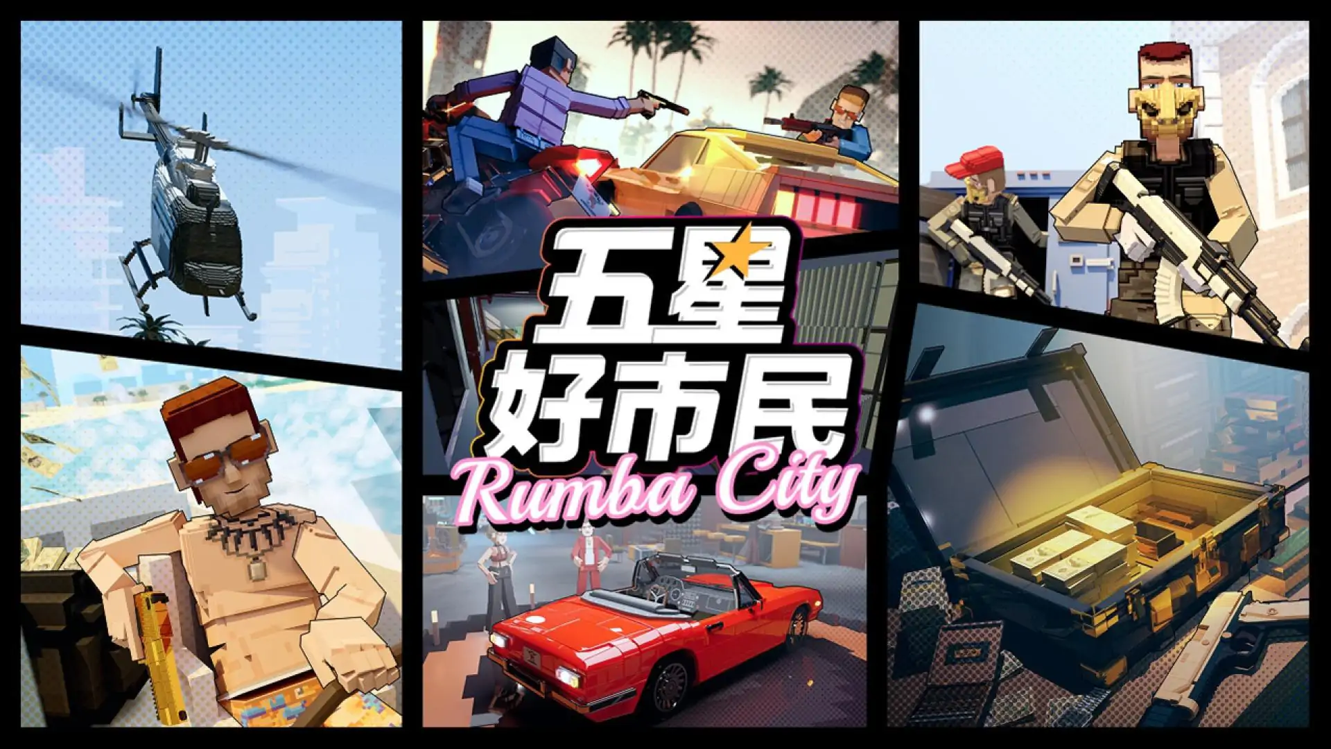 五星好市民