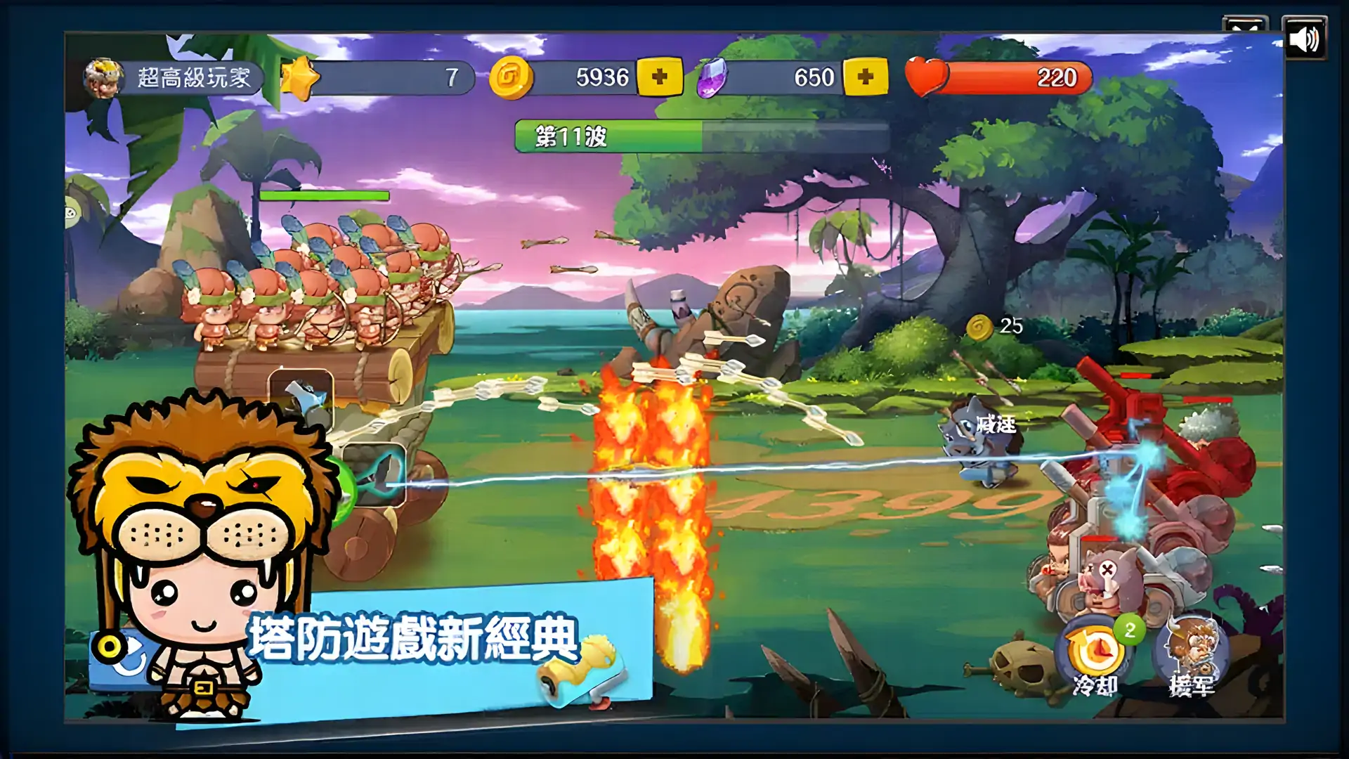 原始人塔防战︰伟大