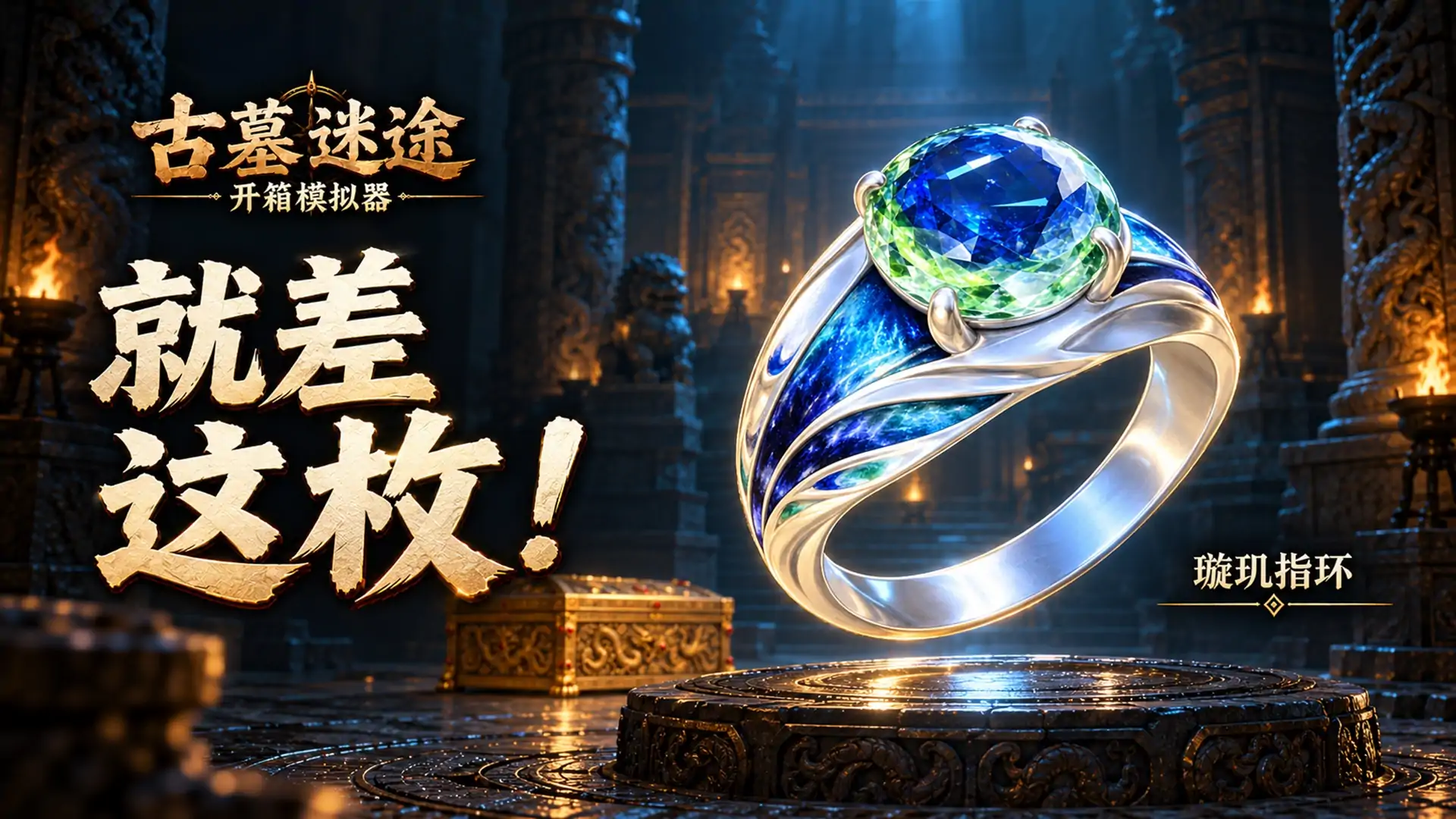 古墓迷途开箱模拟器（玩家自制）