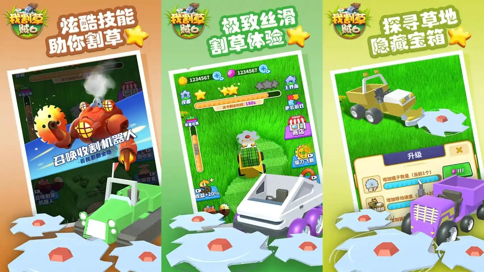 我割草贼6