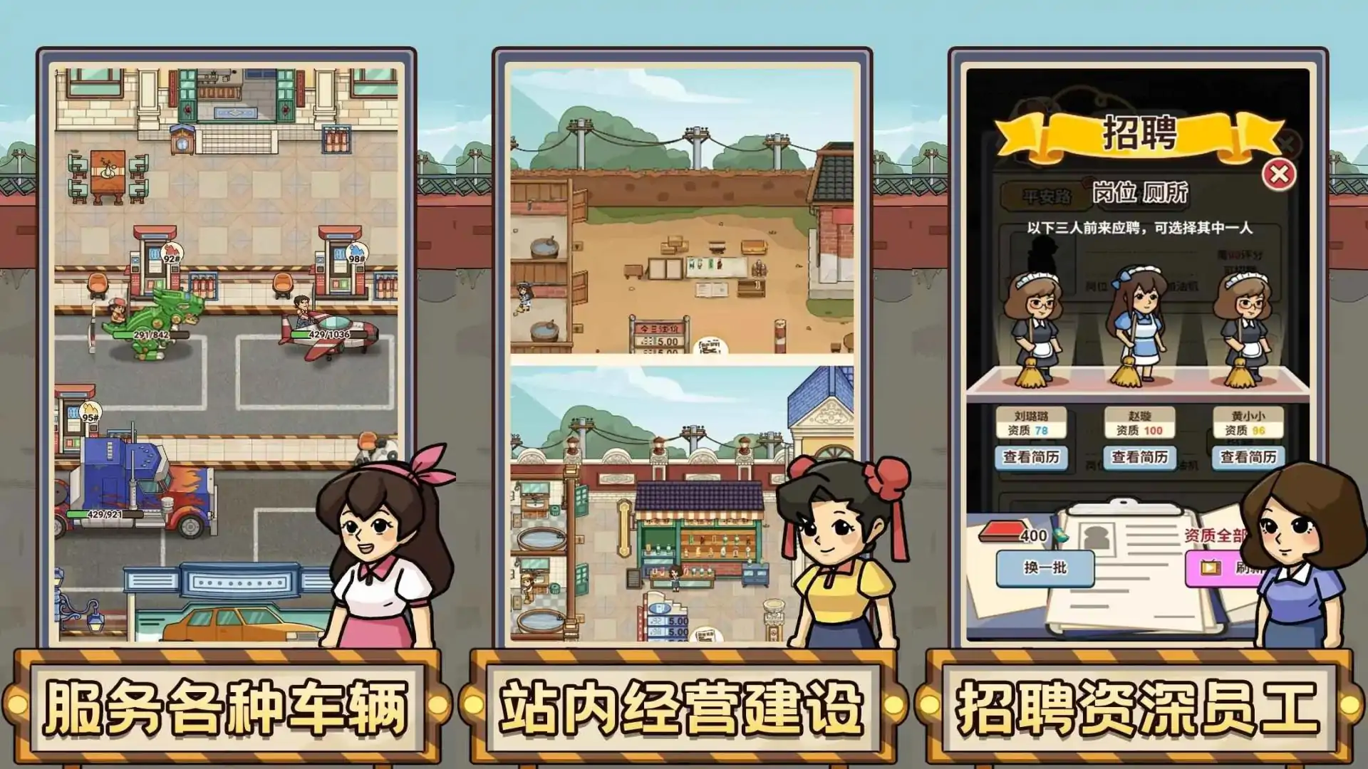 平安加油站