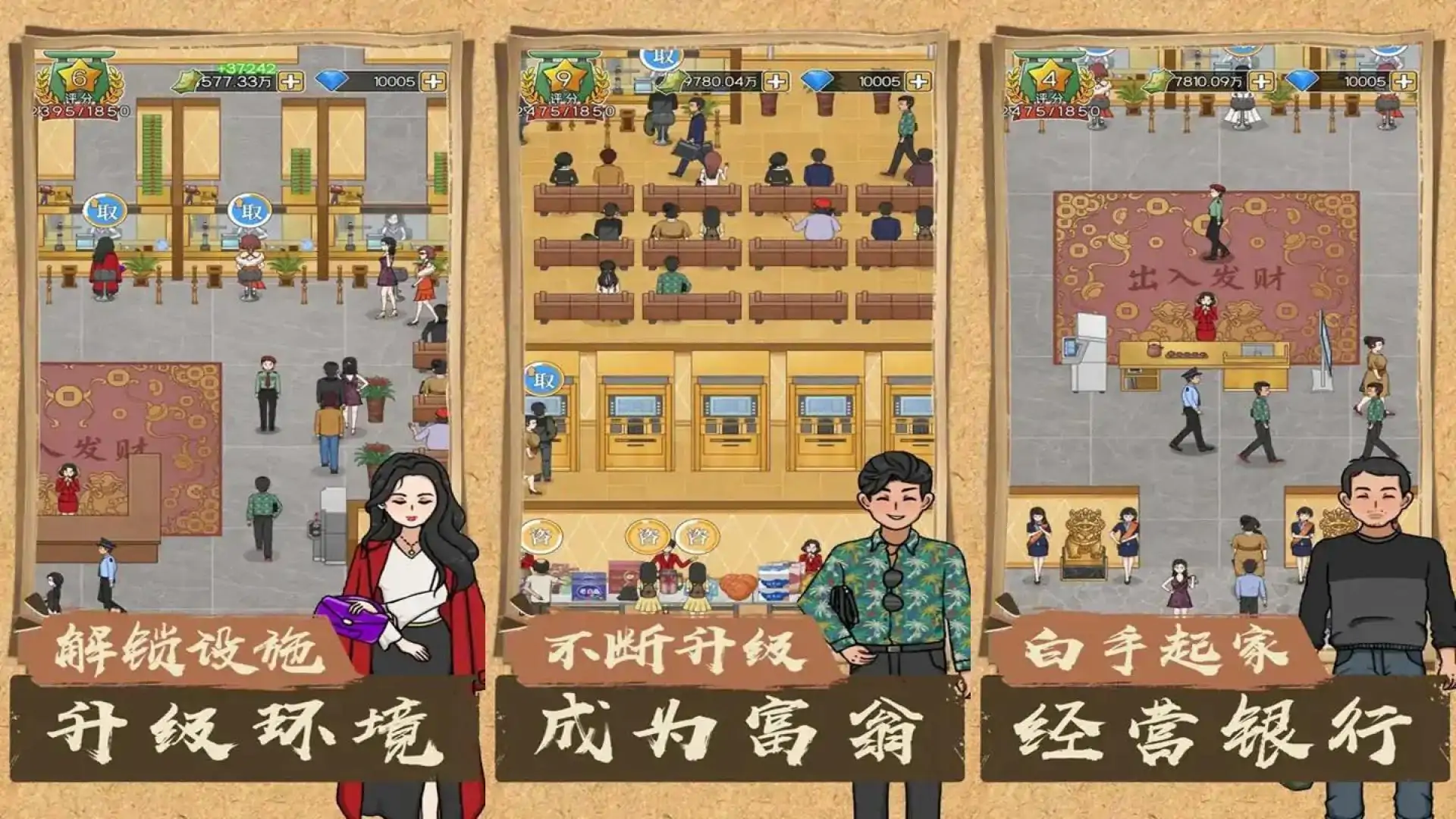 我的亿万富翁之路-银行经营模拟器(预约)