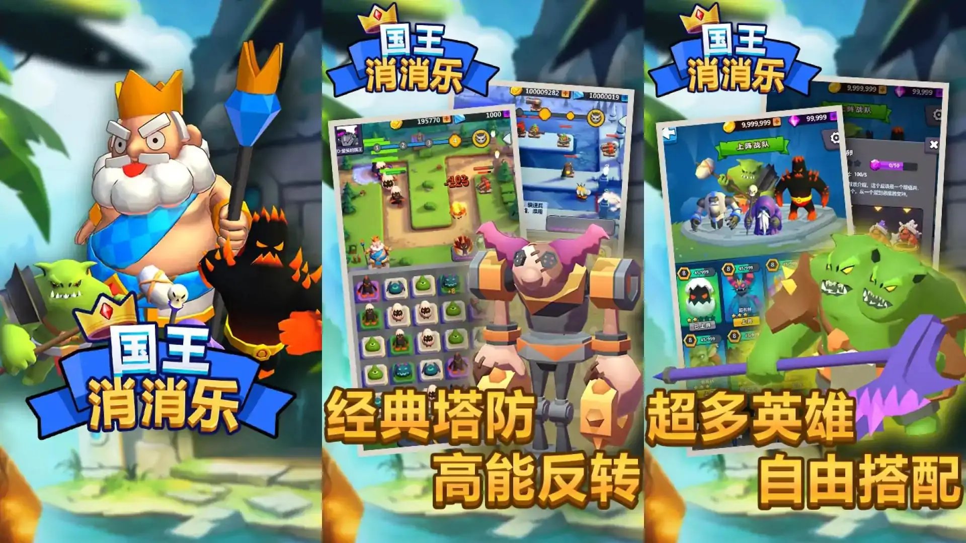 国王消消乐