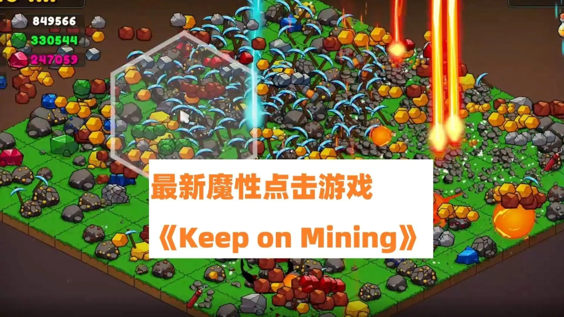 持续挖掘