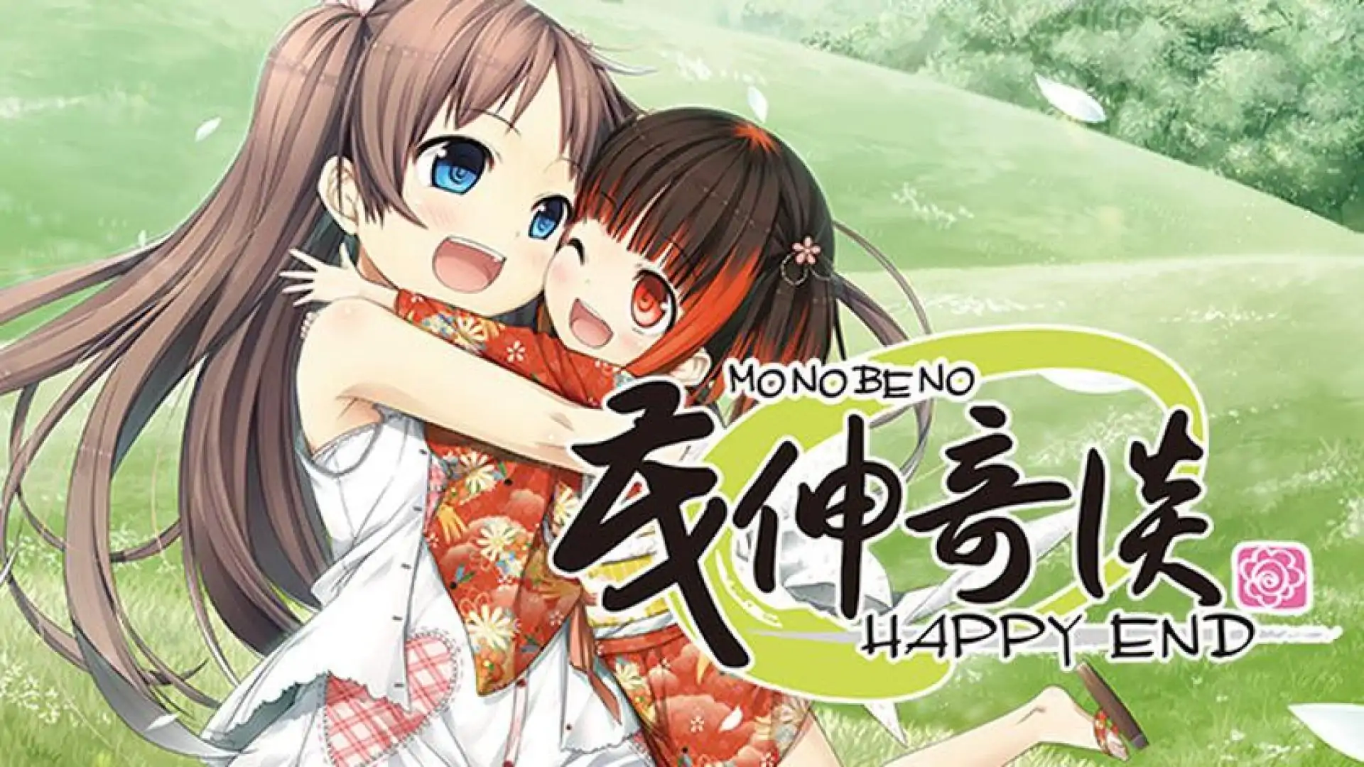 茂伸奇谈-Happy End-