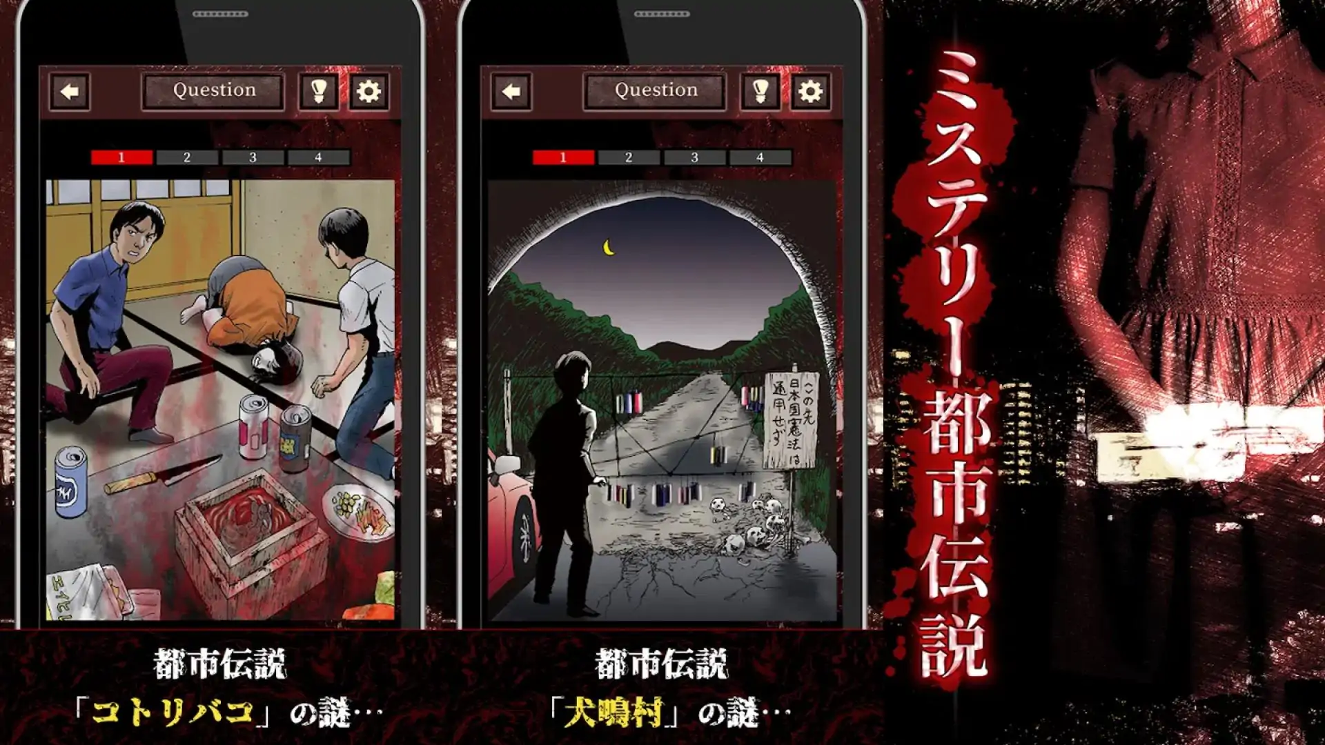 神秘都市传说